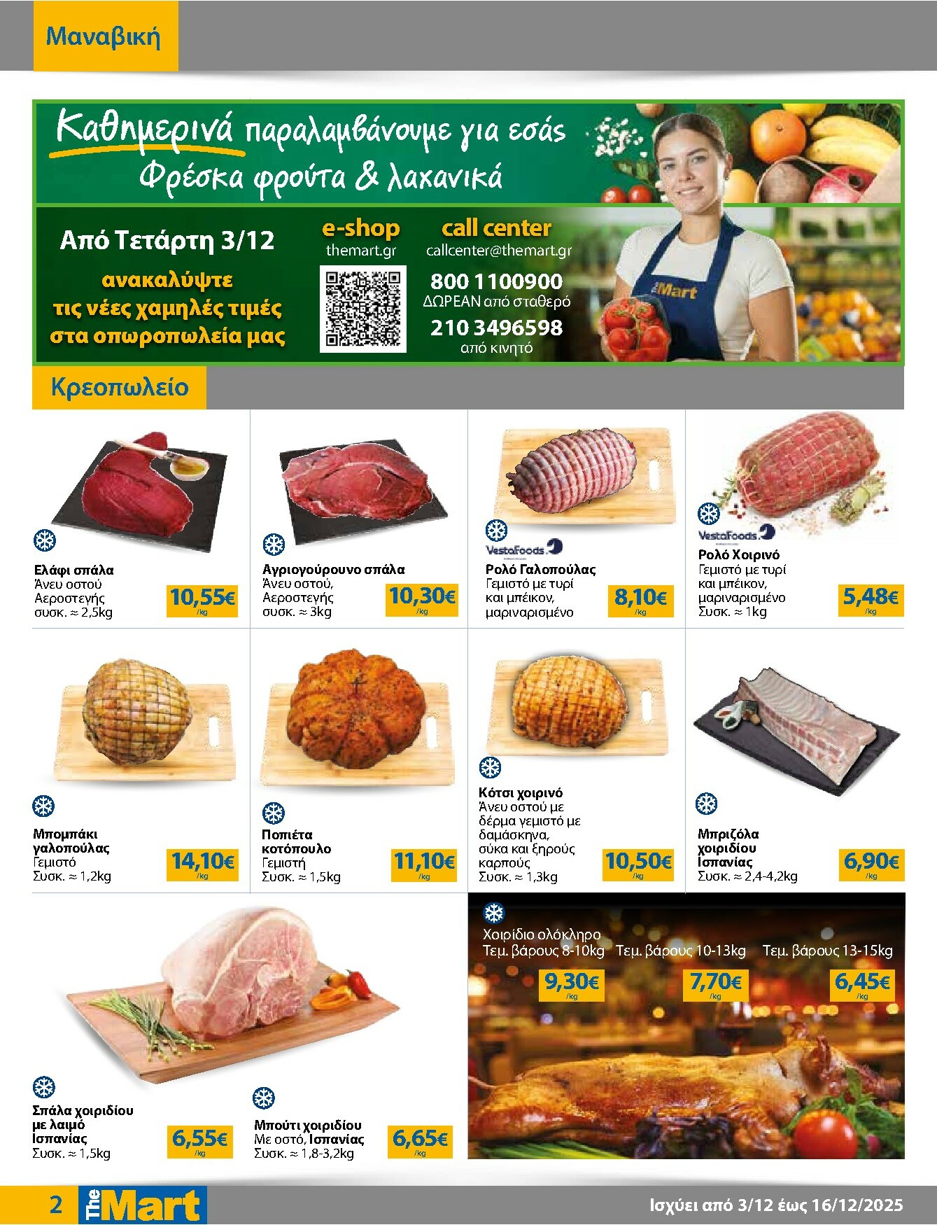 the-mart - The Mart - Για Εμπόρους & Λοιπές Επιχειρήσεις φυλλάδιο έγκυρο από 03/12 - 16/12 - page: 2