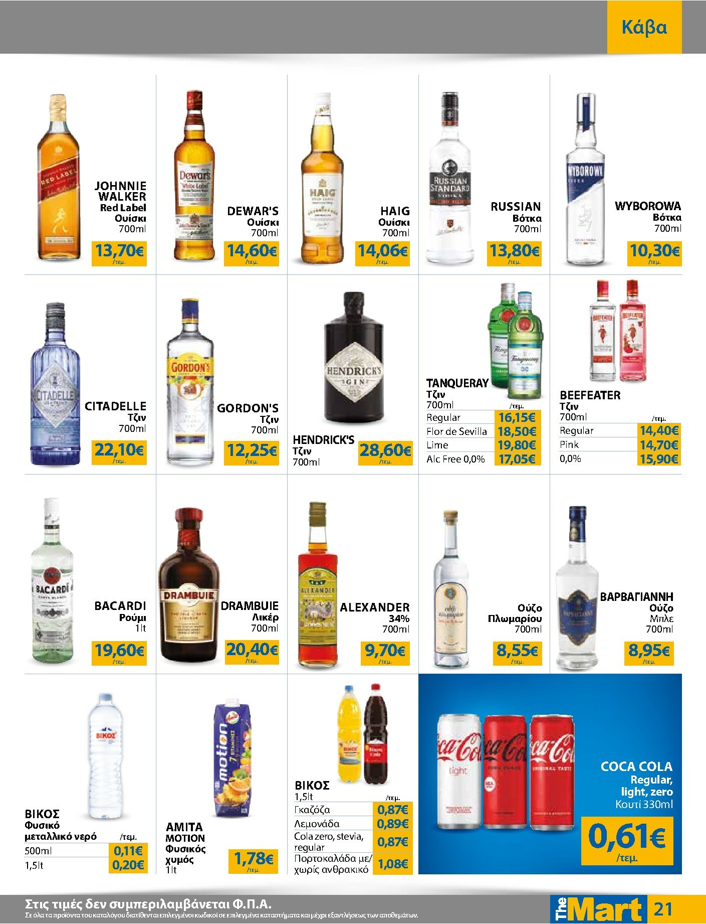 the-mart - The Mart - Για Εμπόρους & Λοιπές Επιχειρήσεις φυλλάδιο έγκυρο από 03/12 - 16/12 - page: 21