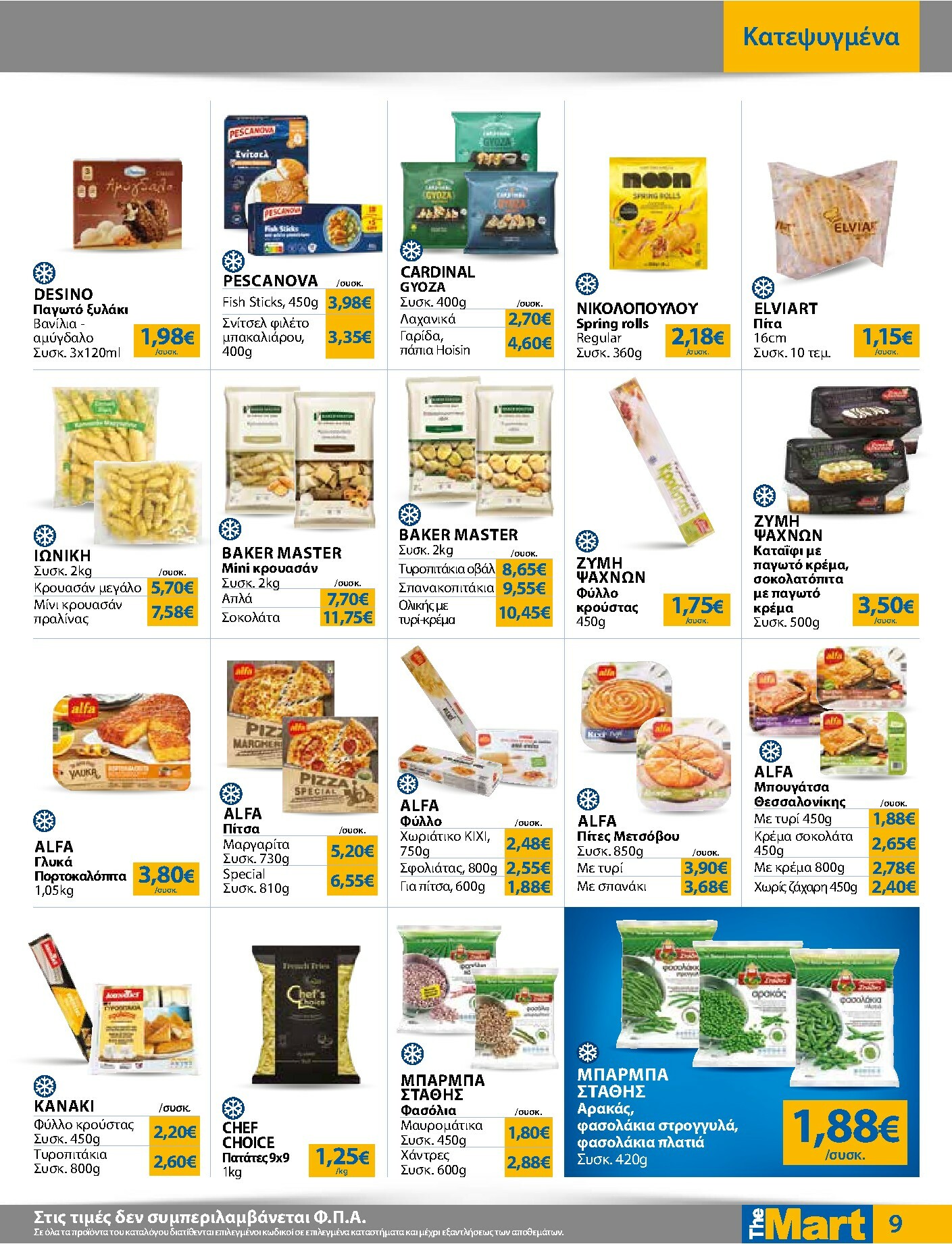 the-mart - The Mart - Για Εμπόρους & Λοιπές Επιχειρήσεις φυλλάδιο έγκυρο από 03/12 - 16/12 - page: 9