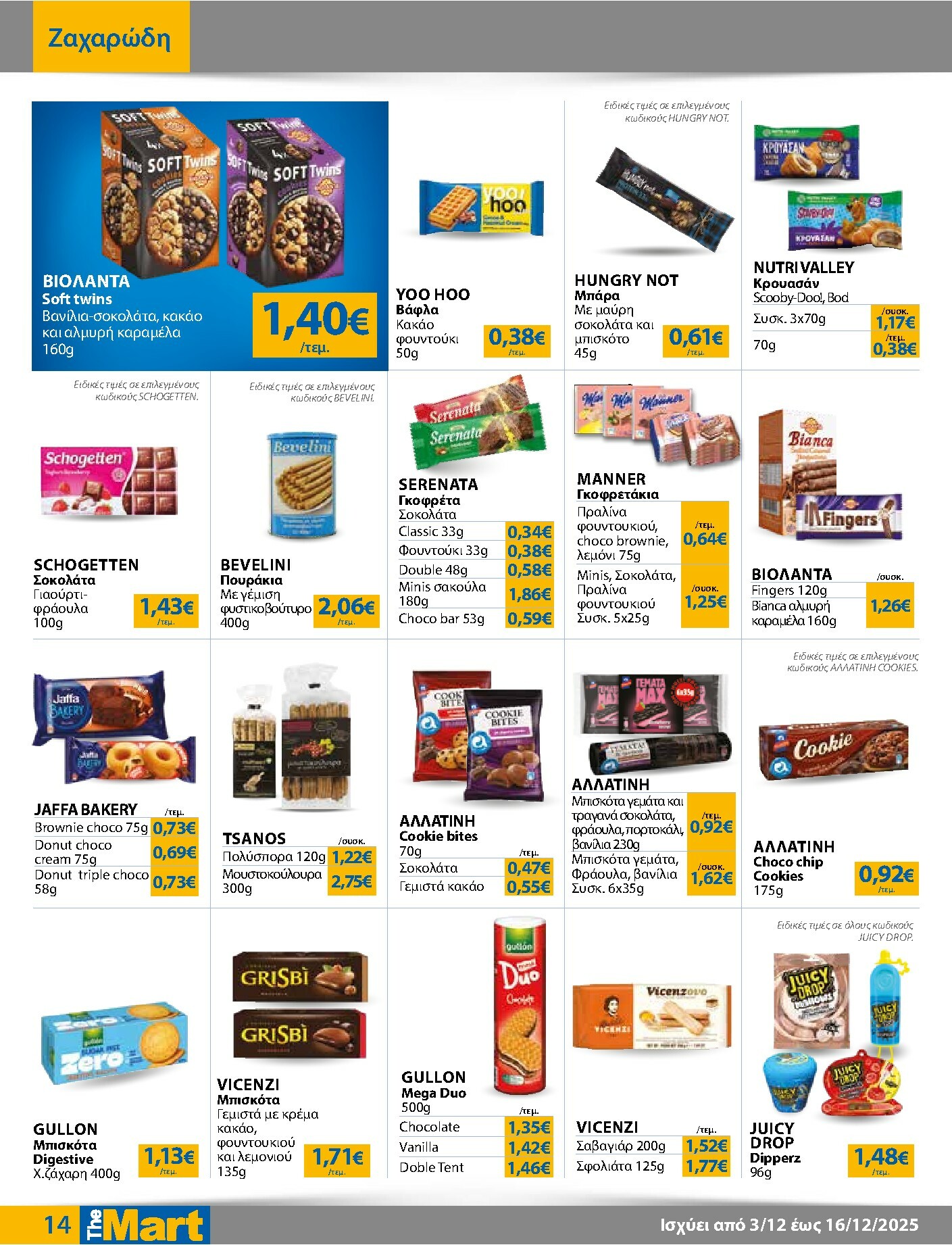 the-mart - The Mart - Για Εμπόρους & Λοιπές Επιχειρήσεις φυλλάδιο έγκυρο από 03/12 - 16/12 - page: 14