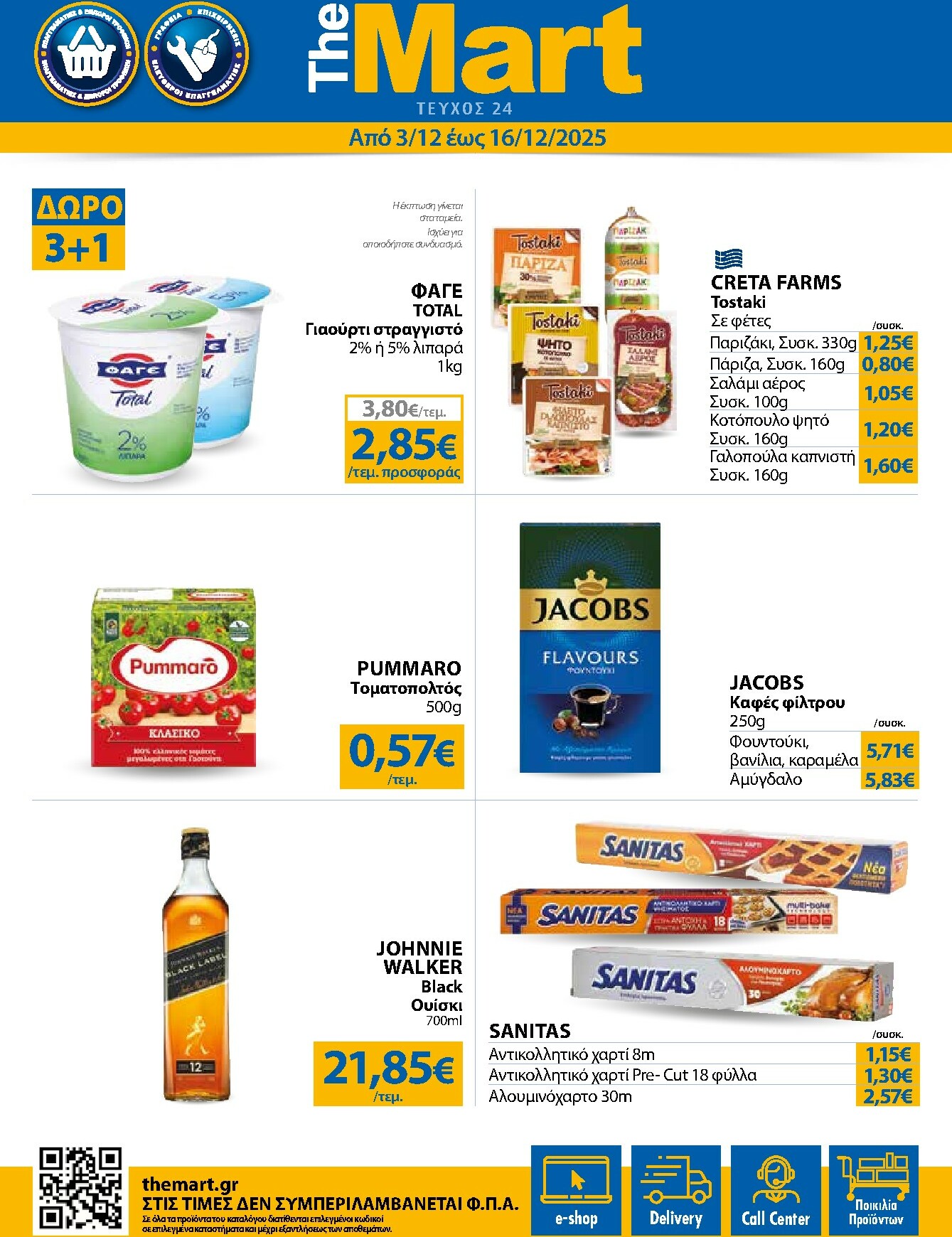 the-mart - The Mart - Για Εμπόρους & Λοιπές Επιχειρήσεις φυλλάδιο έγκυρο από 03/12 - 16/12