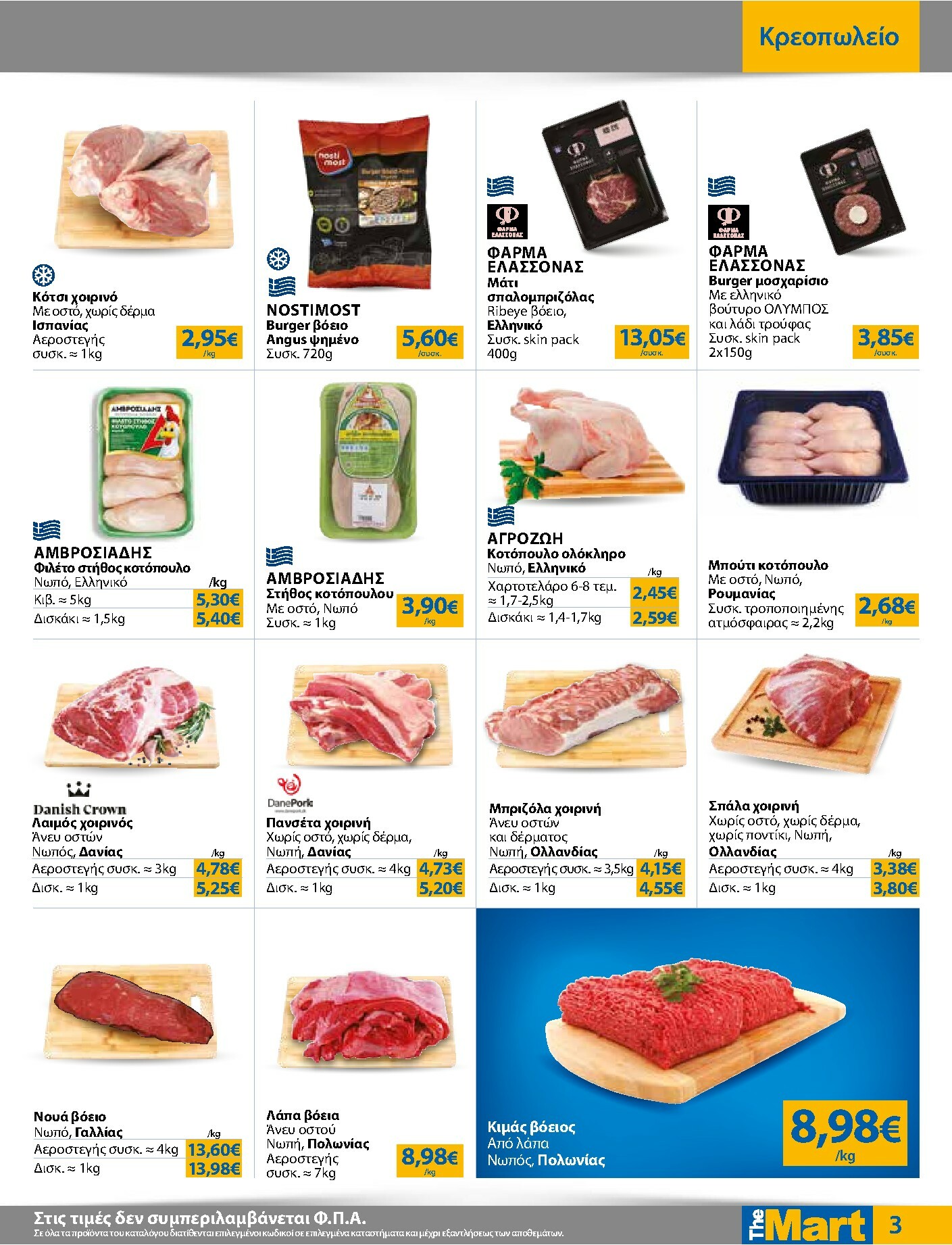 the-mart - The Mart - Για Εμπόρους & Λοιπές Επιχειρήσεις φυλλάδιο έγκυρο από 03/12 - 16/12 - page: 3