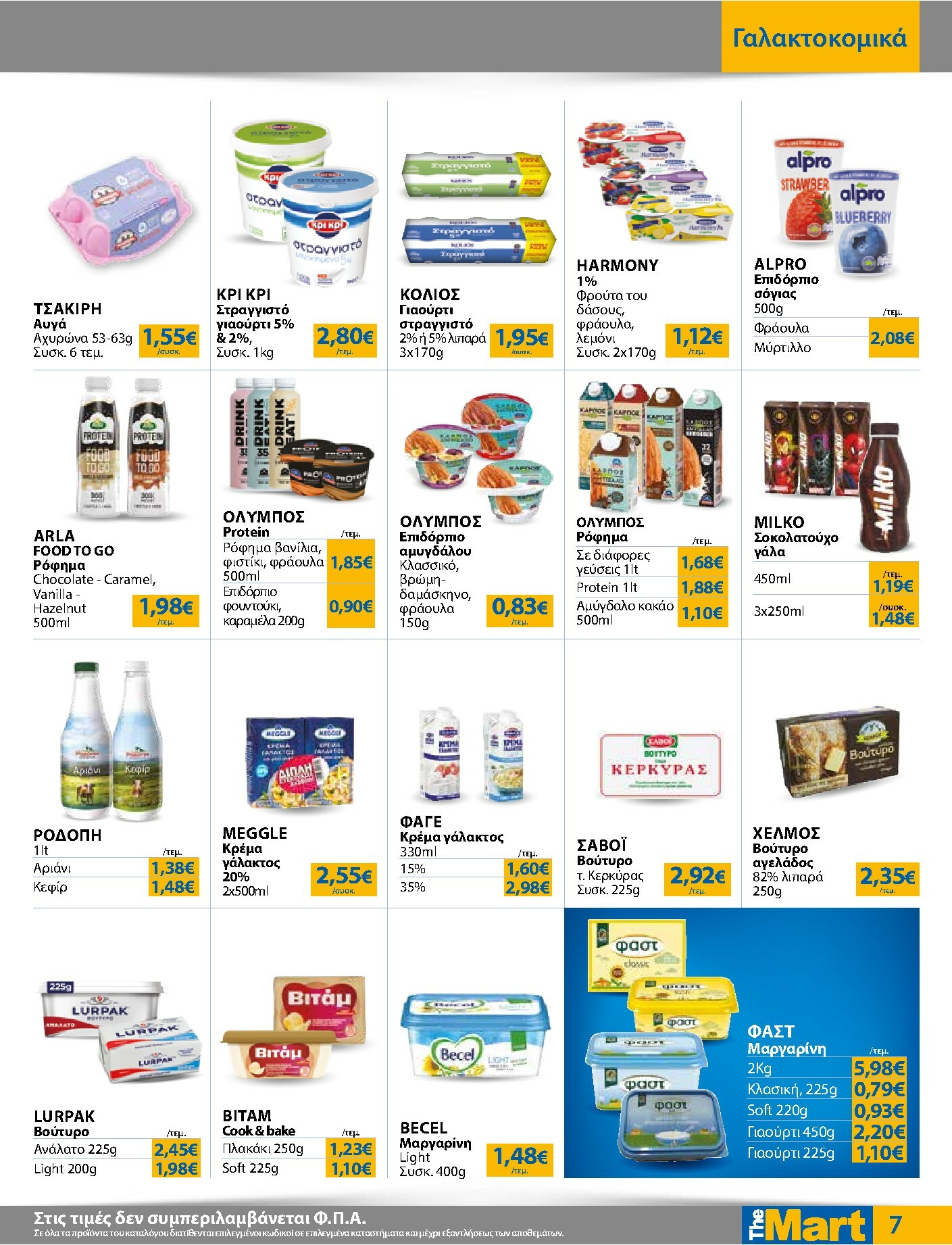 the-mart - The Mart - Για Εμπόρους & Λοιπές Επιχειρήσεις φυλλάδιο έγκυρο από 03/12 - 16/12 - page: 7