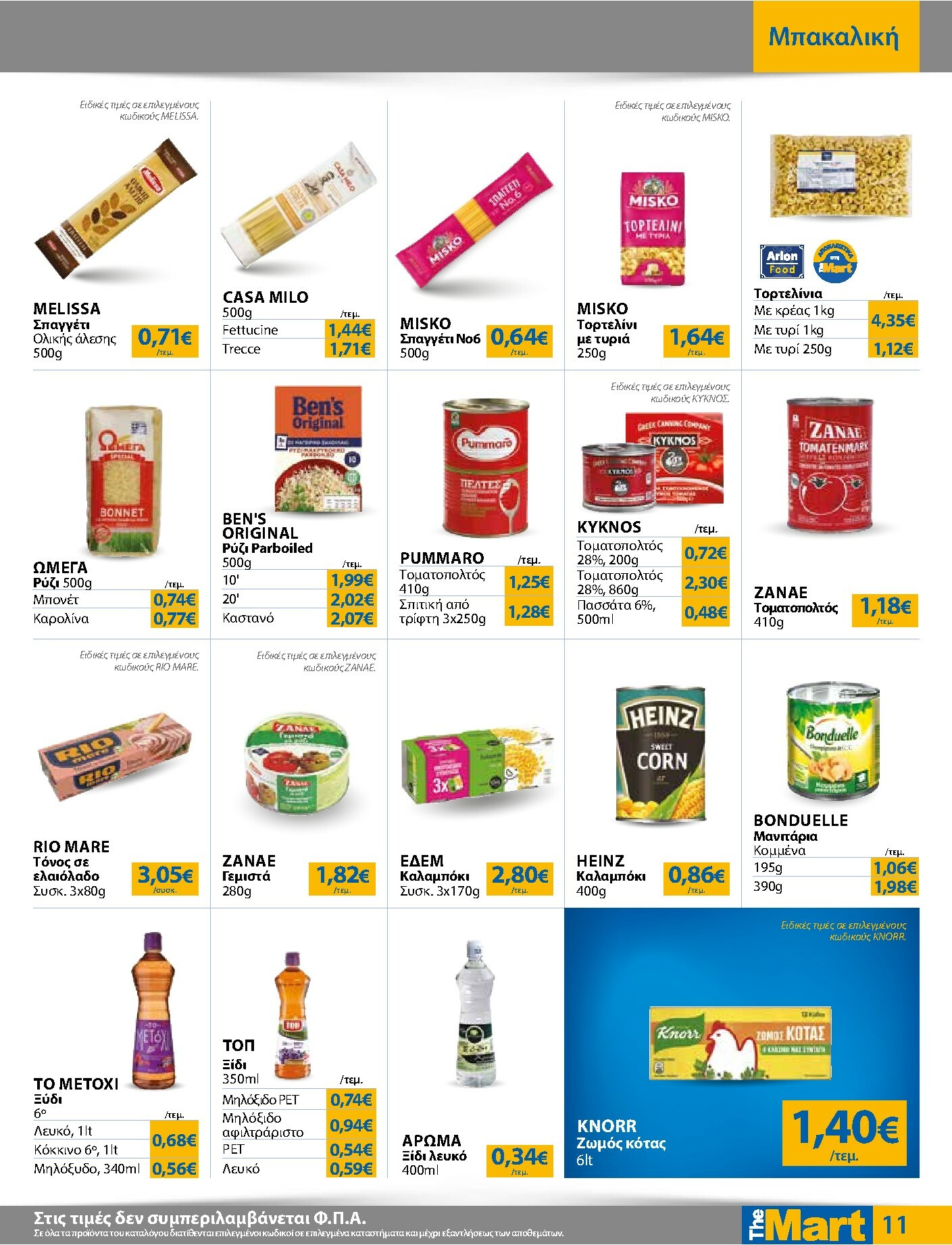 the-mart - The Mart - Για Εμπόρους & Λοιπές Επιχειρήσεις φυλλάδιο έγκυρο από 03/12 - 16/12 - page: 11