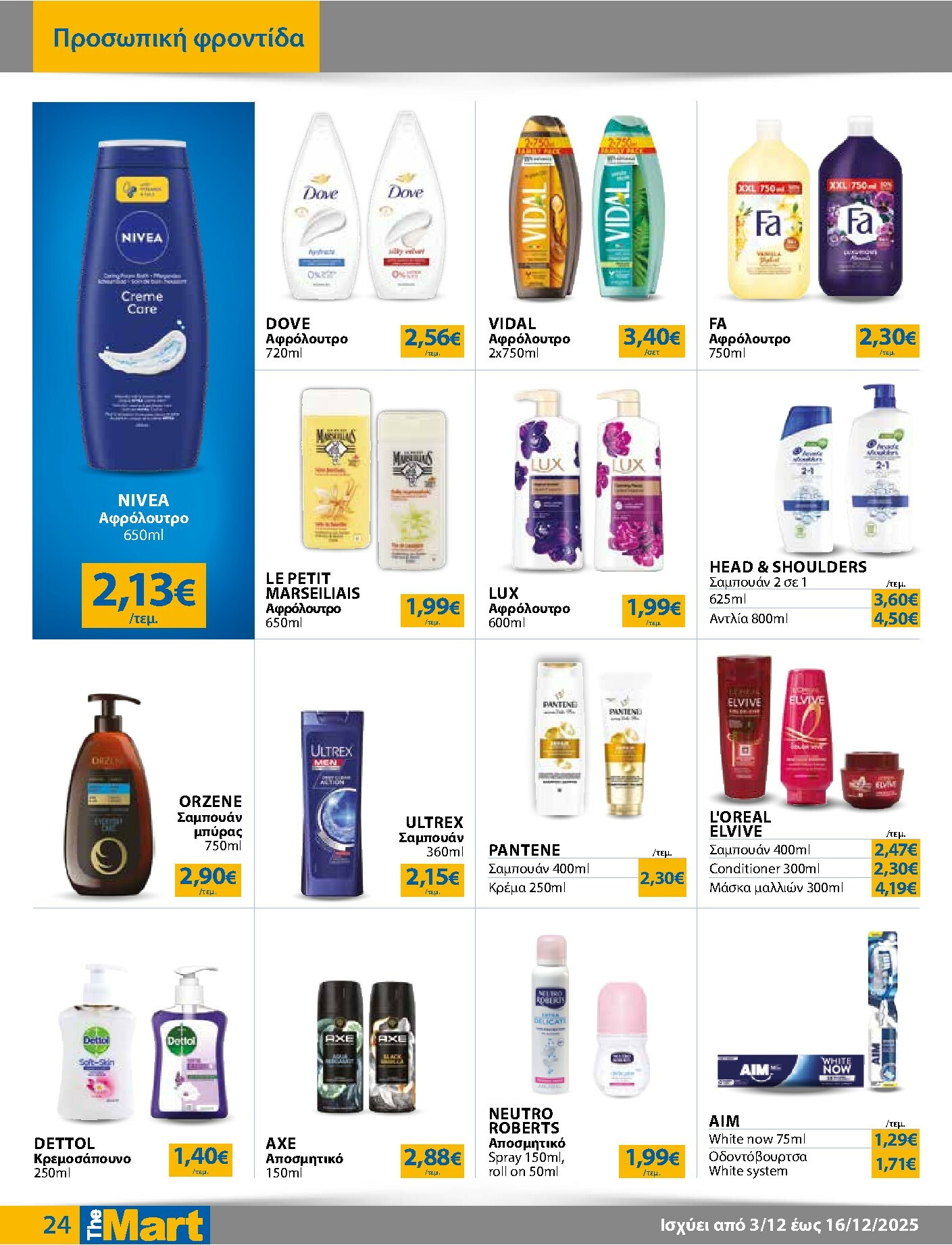 the-mart - The Mart - Για Εμπόρους & Λοιπές Επιχειρήσεις φυλλάδιο έγκυρο από 03/12 - 16/12 - page: 24