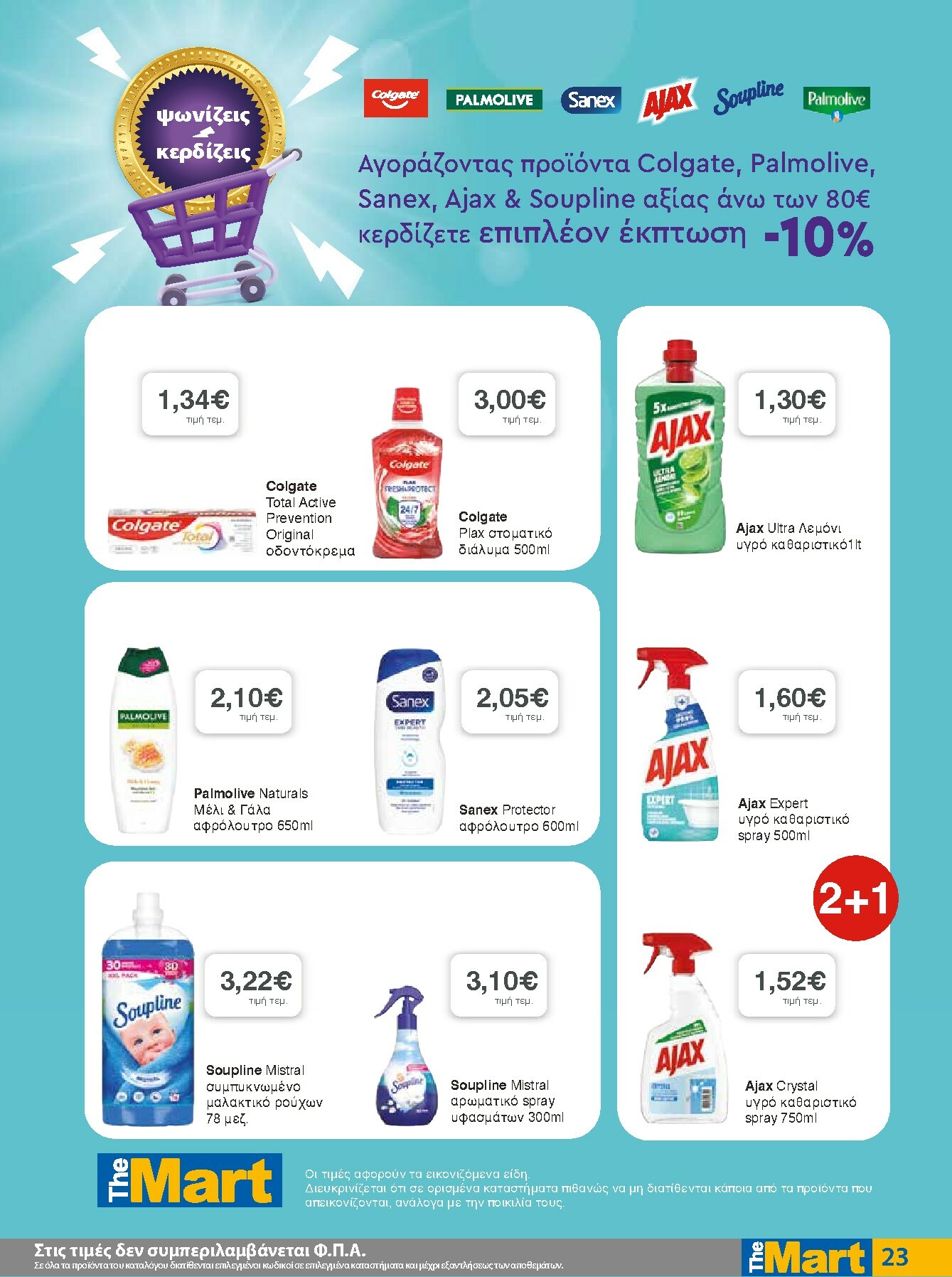 the-mart - The Mart - Για Εμπόρους & Λοιπές Επιχειρήσεις φυλλάδιο έγκυρο από 03/12 - 16/12 - page: 23
