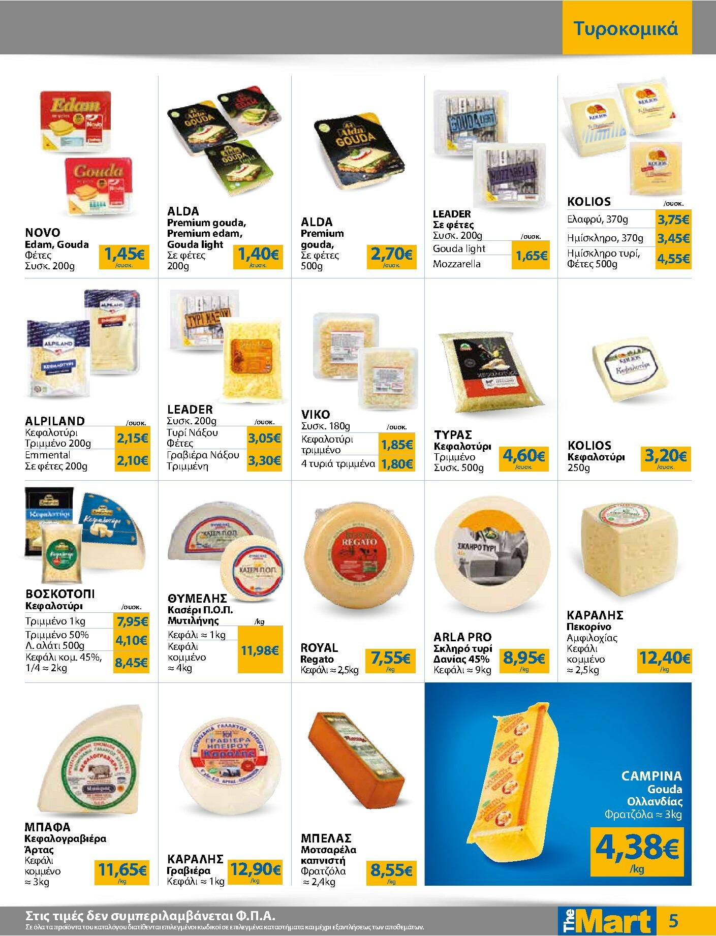 the-mart - The Mart - Για Εμπόρους & Λοιπές Επιχειρήσεις φυλλάδιο έγκυρο από 03/12 - 16/12 - page: 5