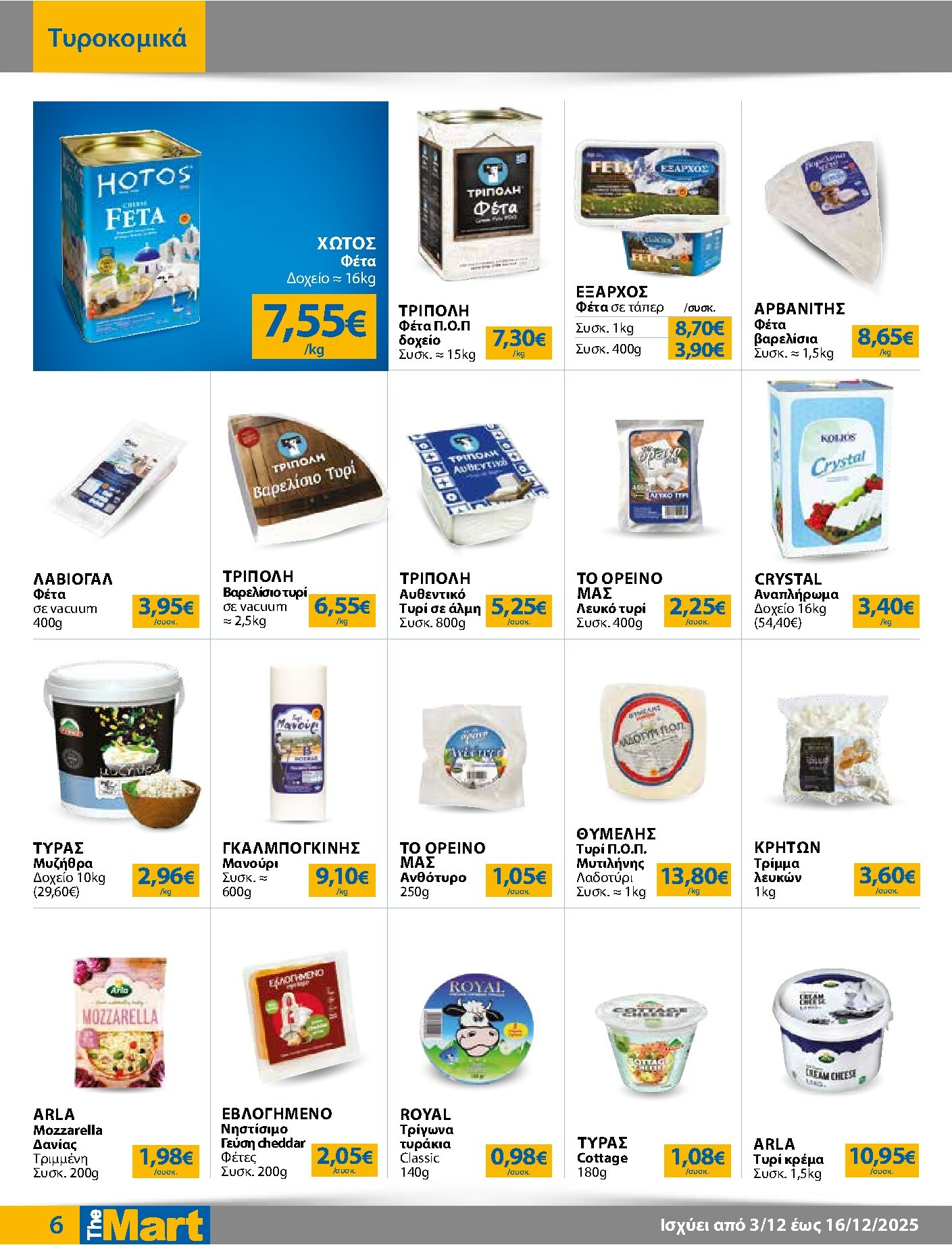 the-mart - The Mart - Για Εμπόρους & Λοιπές Επιχειρήσεις φυλλάδιο έγκυρο από 03/12 - 16/12 - page: 6