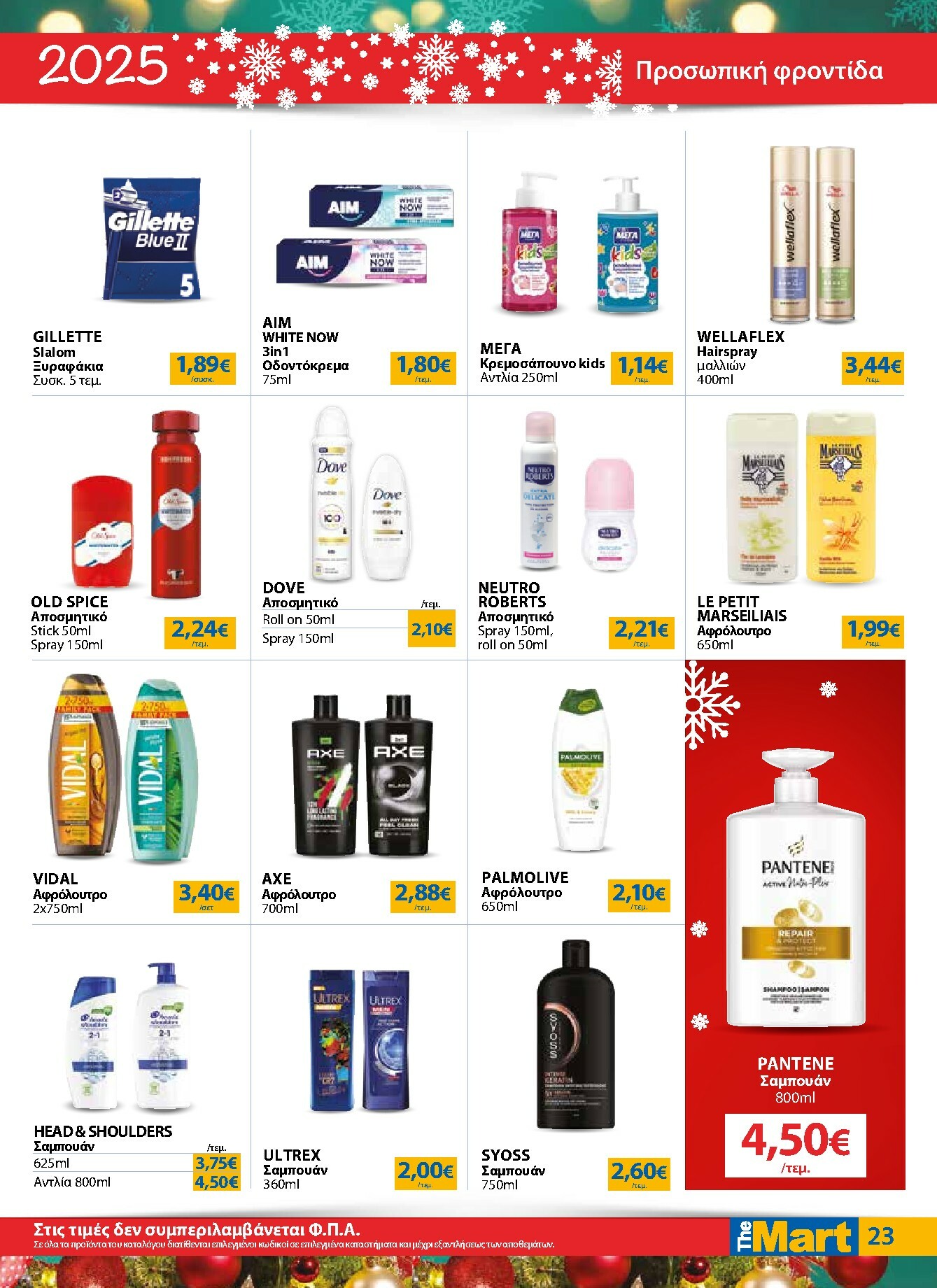 the-mart - The Mart - Για Εμπόρους & Λοιπές Επιχειρήσεις φυλλάδιο έγκυρο από 17/12 - 31/12 - page: 23