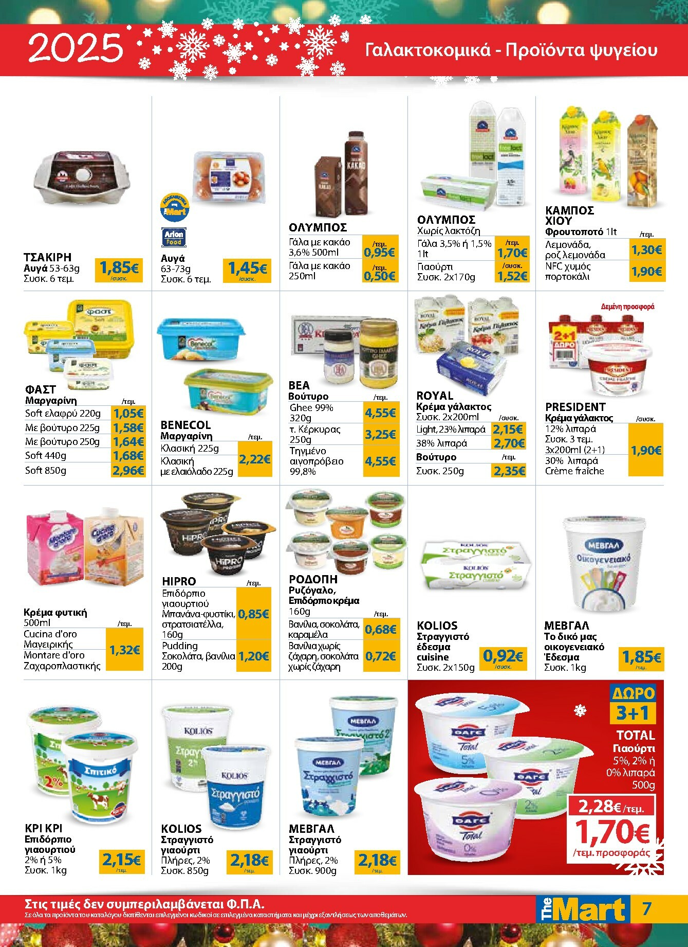 the-mart - The Mart - Για Εμπόρους & Λοιπές Επιχειρήσεις φυλλάδιο έγκυρο από 17/12 - 31/12 - page: 7