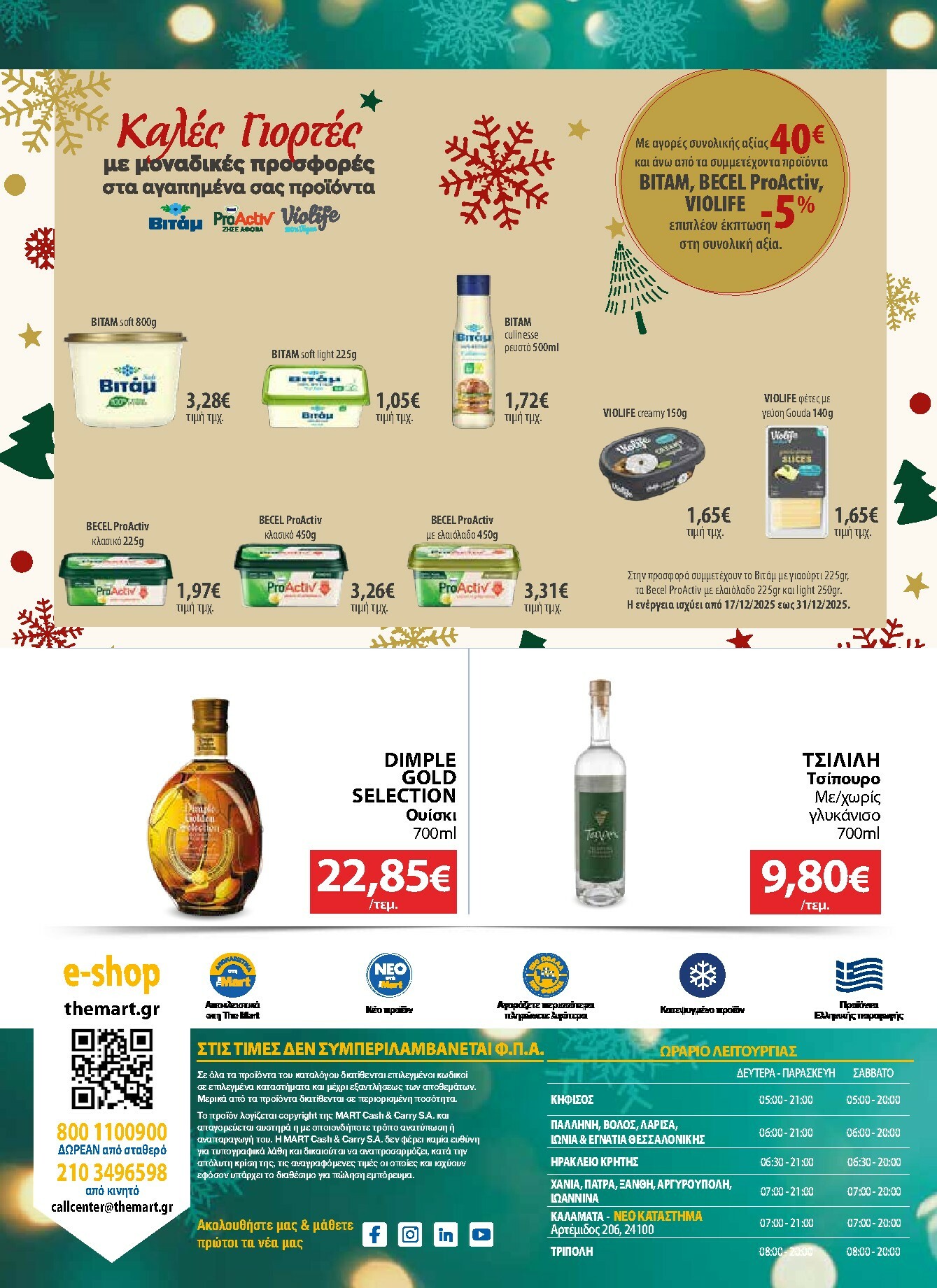 the-mart - The Mart - Για Εμπόρους & Λοιπές Επιχειρήσεις φυλλάδιο έγκυρο από 17/12 - 31/12 - page: 32