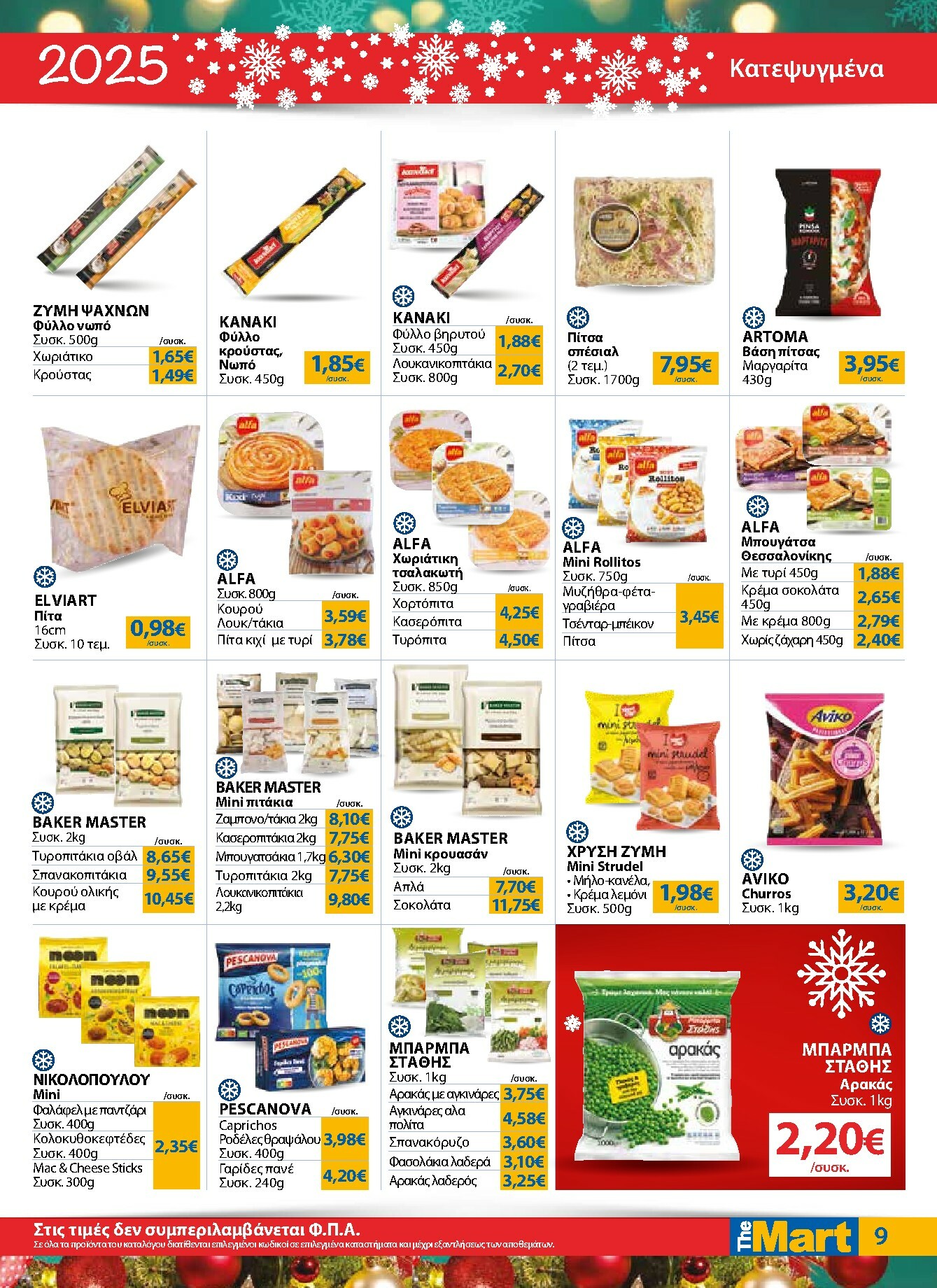 the-mart - The Mart - Για Εμπόρους & Λοιπές Επιχειρήσεις φυλλάδιο έγκυρο από 17/12 - 31/12 - page: 9