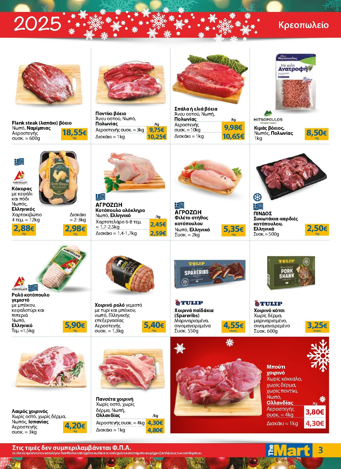 the-mart - The Mart - Για Εμπόρους & Λοιπές Επιχειρήσεις φυλλάδιο έγκυρο από 17/12 - 31/12 - page: 3