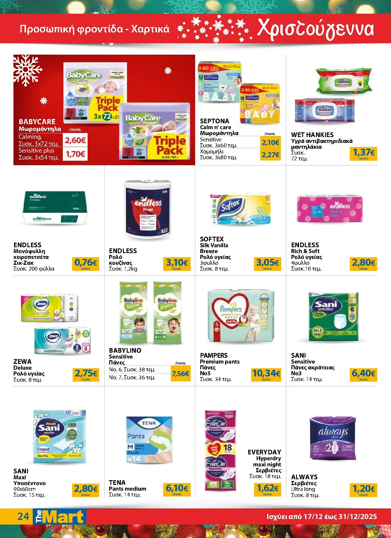 the-mart - The Mart - Για Εμπόρους & Λοιπές Επιχειρήσεις φυλλάδιο έγκυρο από 17/12 - 31/12 - page: 24