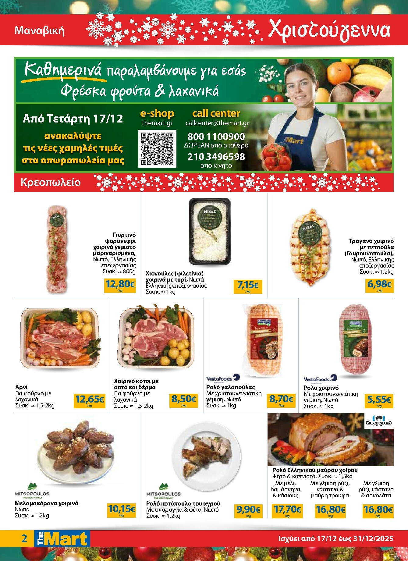 the-mart - The Mart - Για Εμπόρους & Λοιπές Επιχειρήσεις φυλλάδιο έγκυρο από 17/12 - 31/12 - page: 2