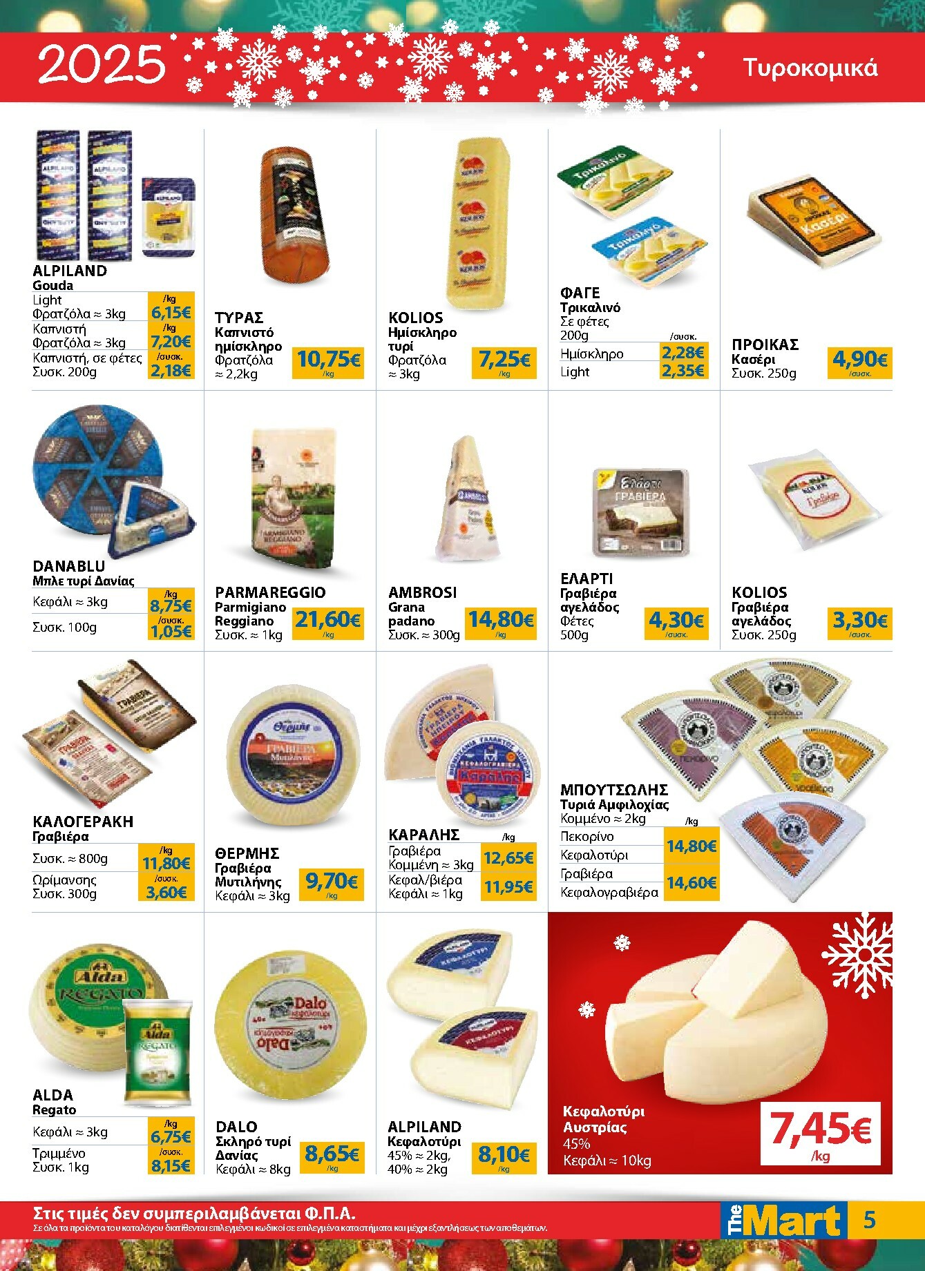 the-mart - The Mart - Για Εμπόρους & Λοιπές Επιχειρήσεις φυλλάδιο έγκυρο από 17/12 - 31/12 - page: 5