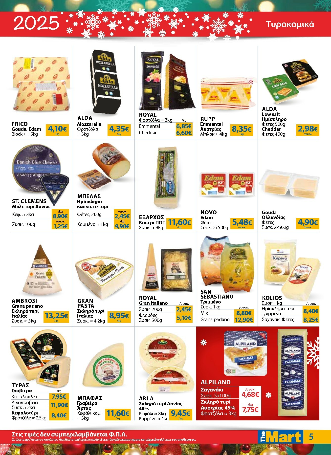 the-mart - The Mart - Για Επιχειρήσεις Εστίασης φυλλάδιο έγκυρο από 17/12 - 31/12 - page: 5