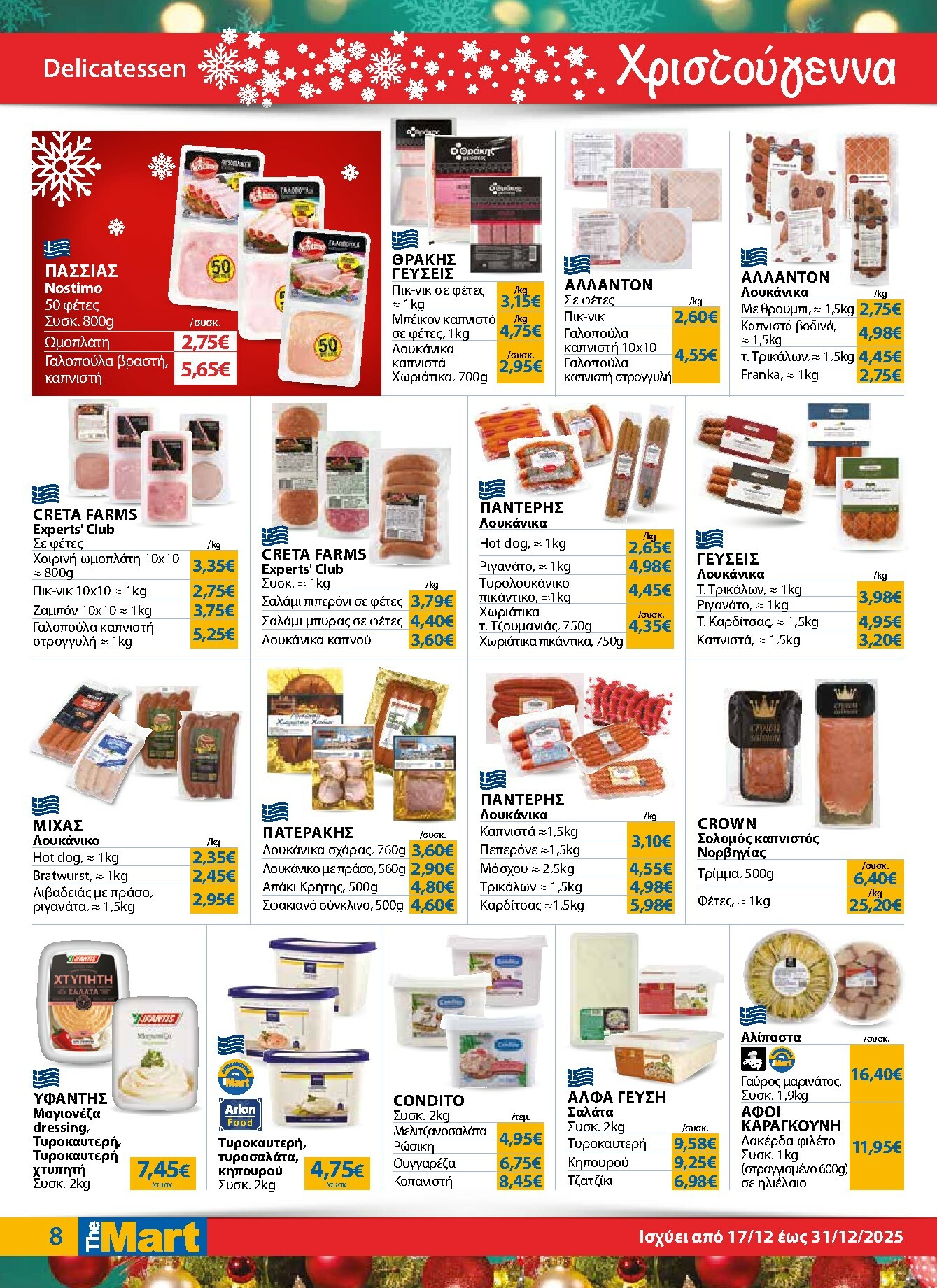 the-mart - The Mart - Για Επιχειρήσεις Εστίασης φυλλάδιο έγκυρο από 17/12 - 31/12 - page: 8