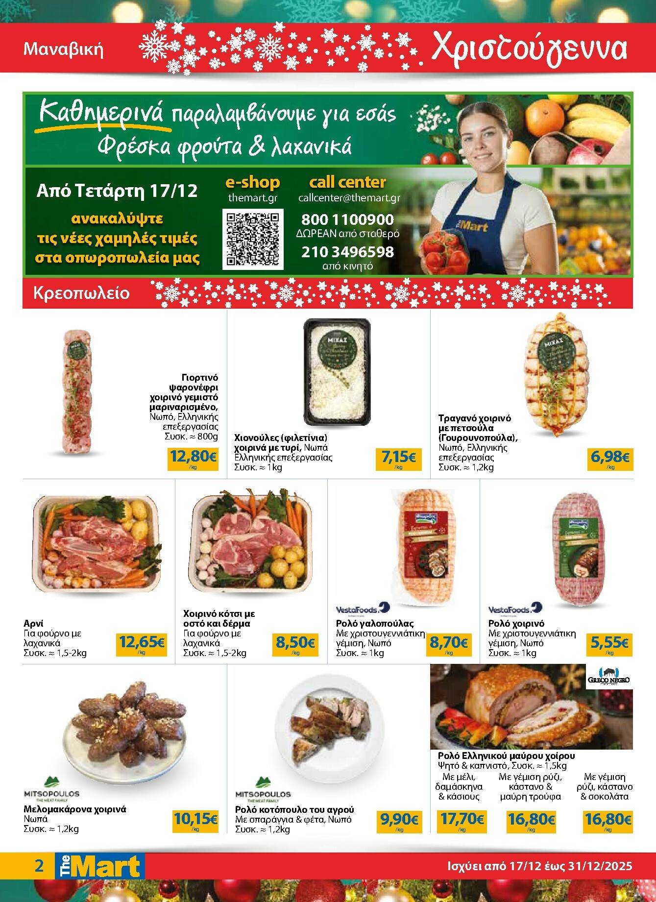 the-mart - The Mart - Για Επιχειρήσεις Εστίασης φυλλάδιο έγκυρο από 17/12 - 31/12 - page: 2