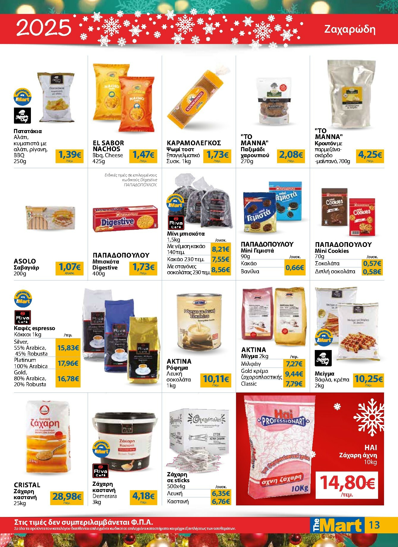 the-mart - The Mart - Για Επιχειρήσεις Εστίασης φυλλάδιο έγκυρο από 17/12 - 31/12 - page: 13