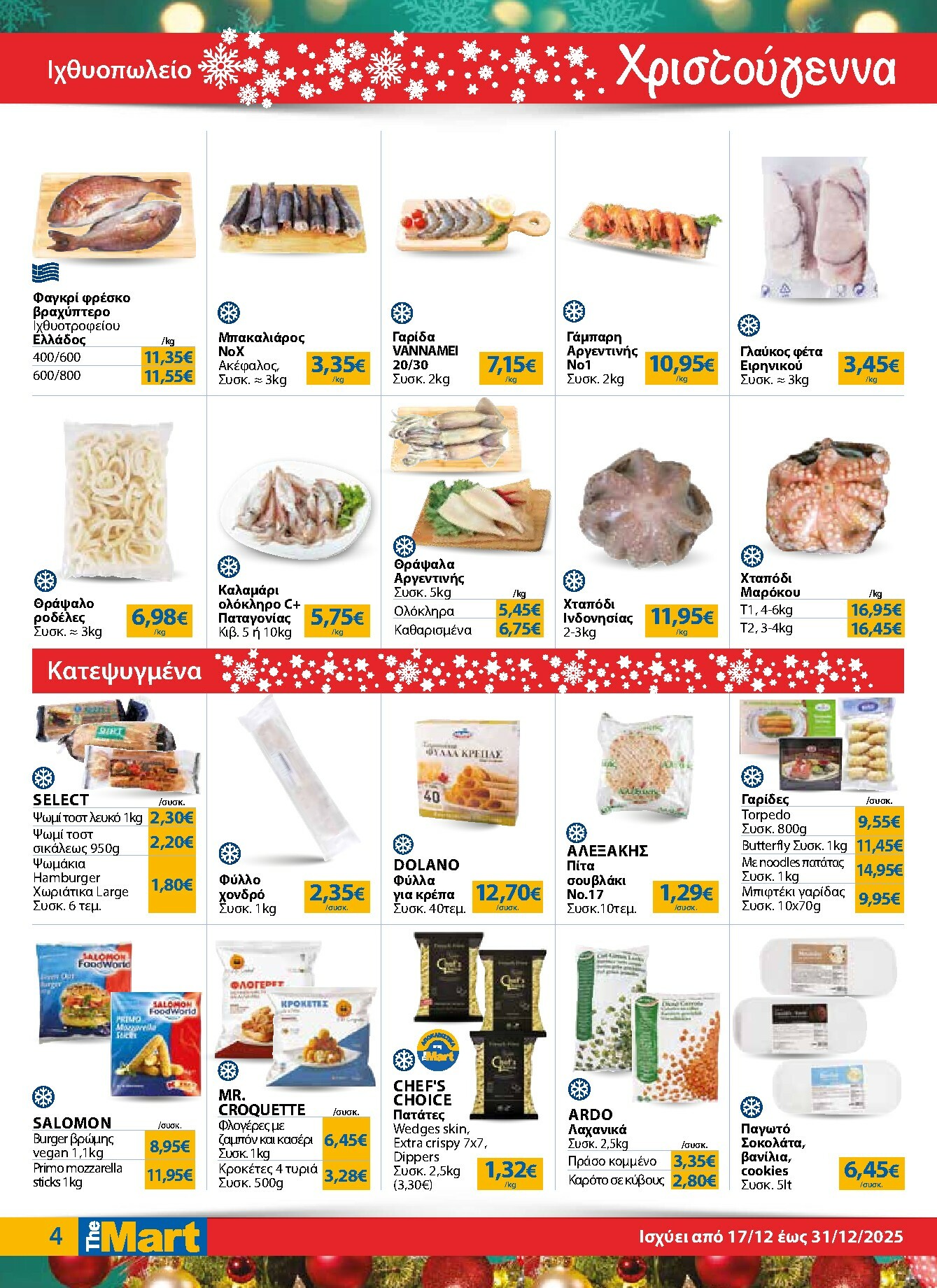 the-mart - The Mart - Για Επιχειρήσεις Εστίασης φυλλάδιο έγκυρο από 17/12 - 31/12 - page: 4