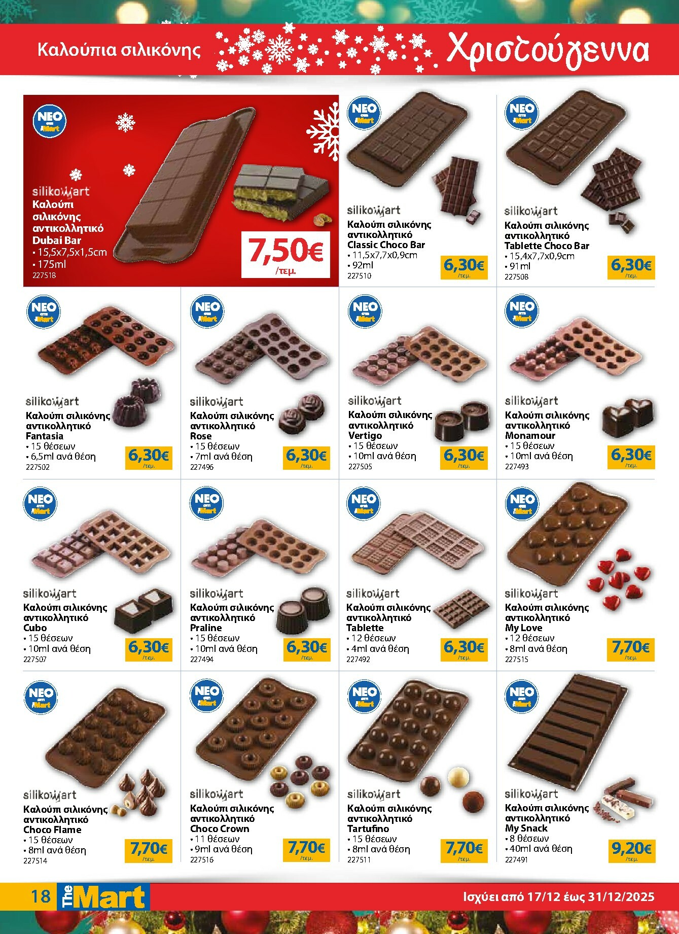 the-mart - The Mart - Για Επιχειρήσεις Εστίασης φυλλάδιο έγκυρο από 17/12 - 31/12 - page: 18