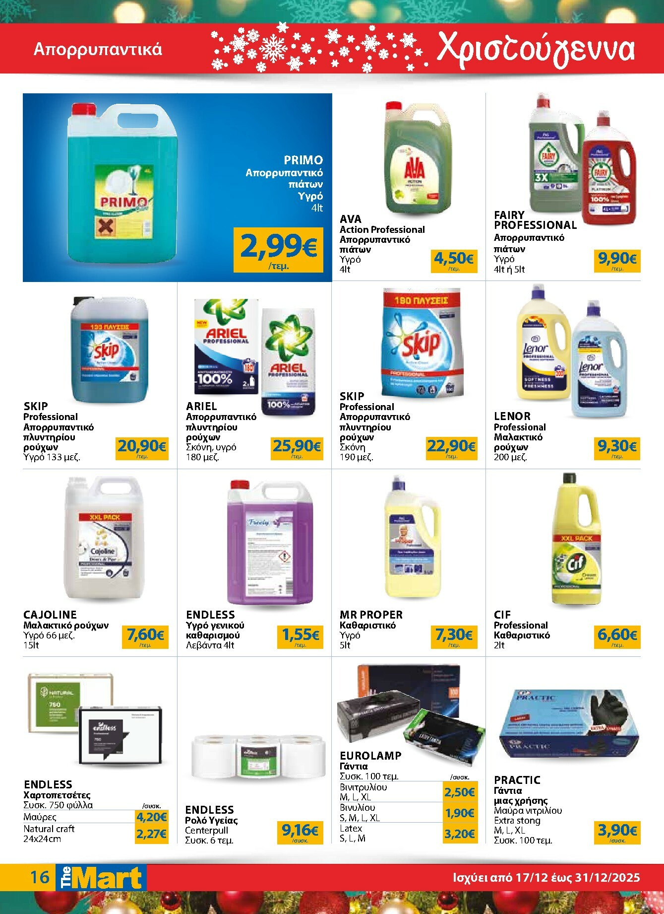 the-mart - The Mart - Για Επιχειρήσεις Εστίασης φυλλάδιο έγκυρο από 17/12 - 31/12 - page: 16