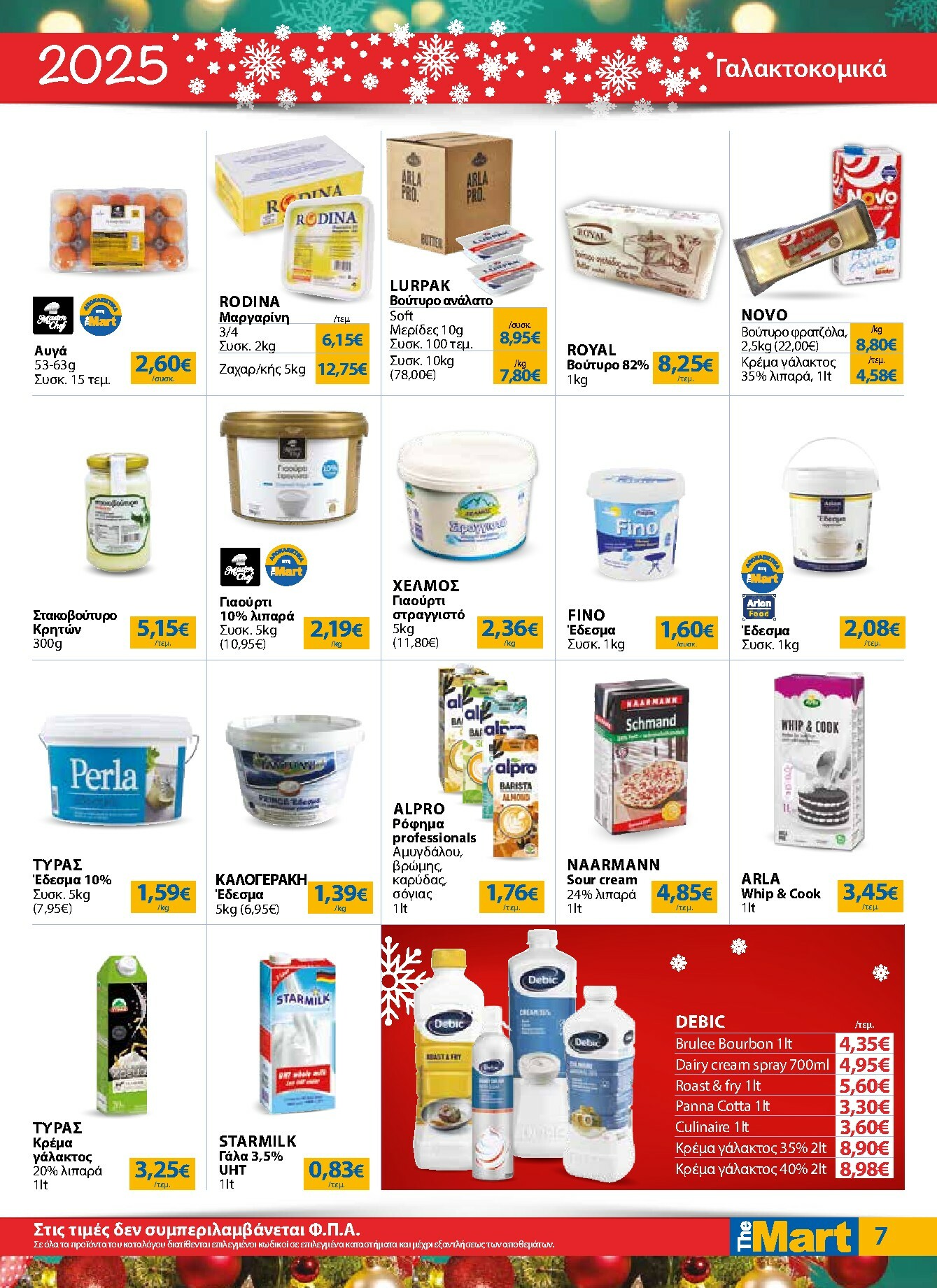 the-mart - The Mart - Για Επιχειρήσεις Εστίασης φυλλάδιο έγκυρο από 17/12 - 31/12 - page: 7