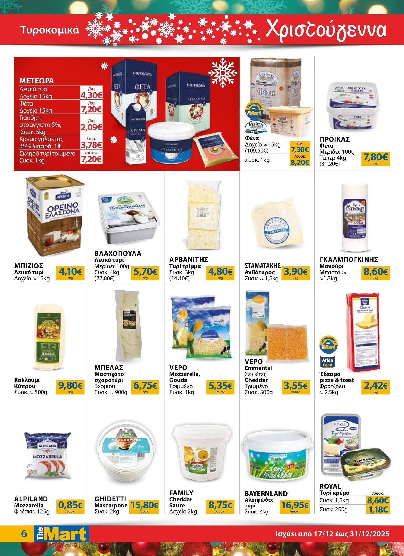 the-mart - The Mart - Για Επιχειρήσεις Εστίασης φυλλάδιο έγκυρο από 17/12 - 31/12 - page: 6