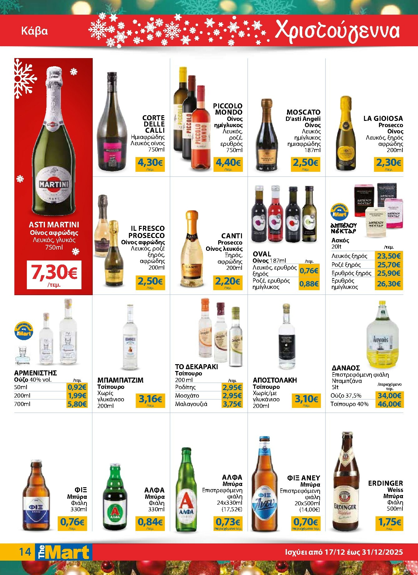 the-mart - The Mart - Για Επιχειρήσεις Εστίασης φυλλάδιο έγκυρο από 17/12 - 31/12 - page: 14