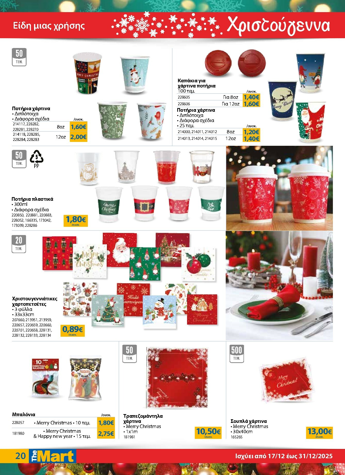 the-mart - The Mart - Για Επιχειρήσεις Εστίασης φυλλάδιο έγκυρο από 17/12 - 31/12 - page: 20