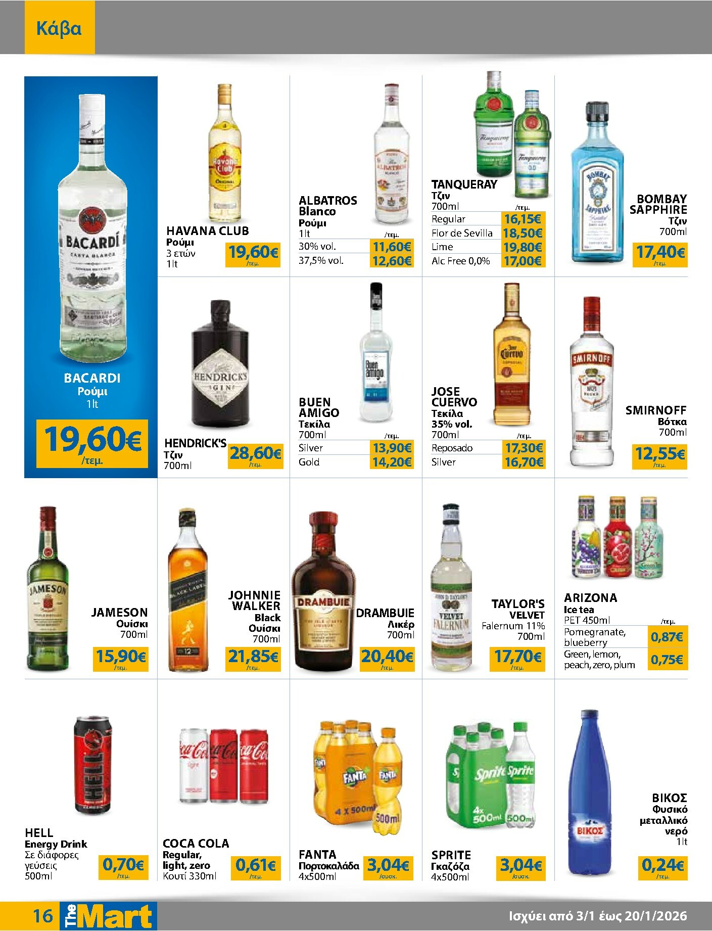 the-mart - The Mart - Για Επιχειρήσεις Εστίασης φυλλάδιο έγκυρο από 03/01 - 20/01 - page: 16