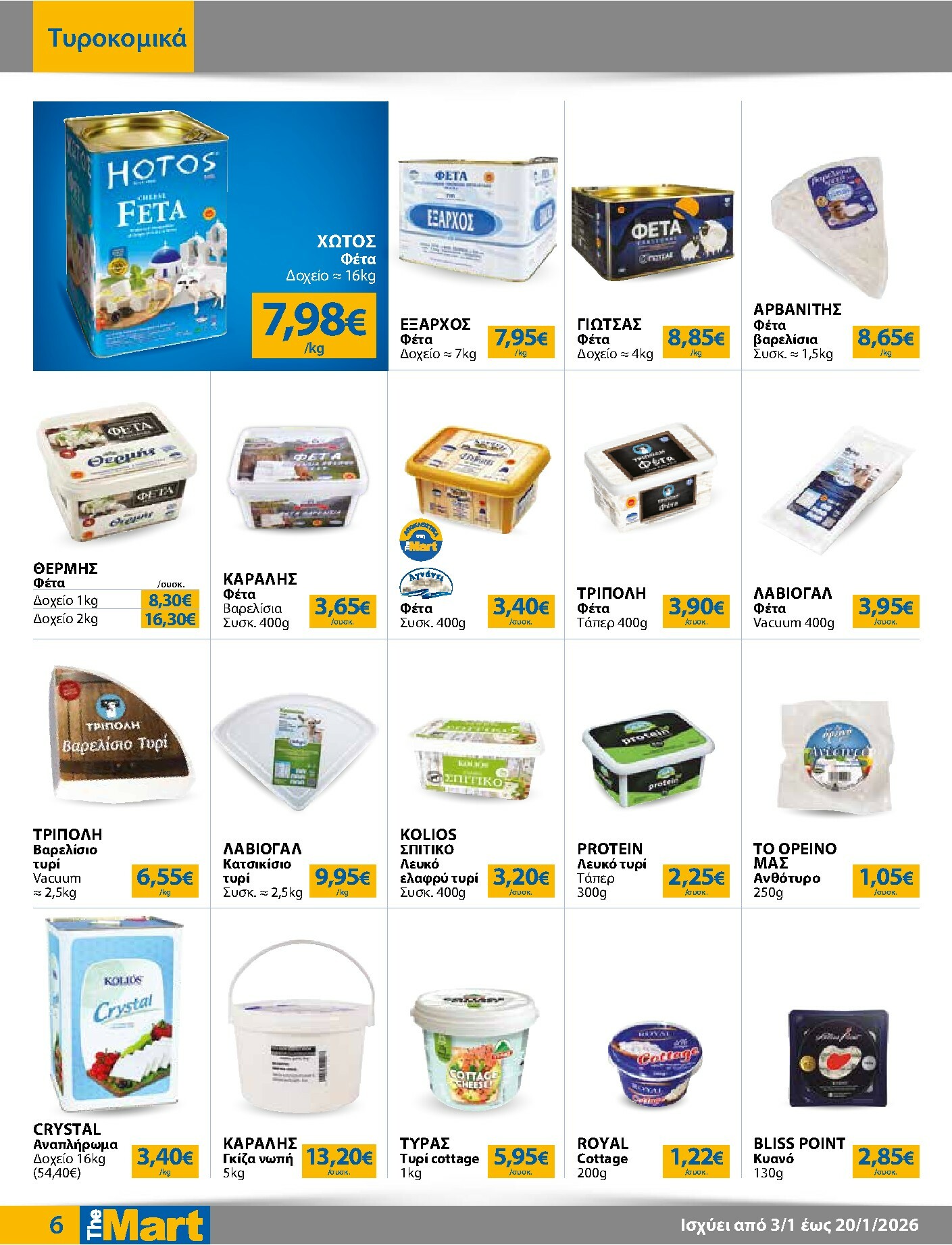 the-mart - The Mart - Για Εμπόρους & Λοιπές Επιχειρήσεις φυλλάδιο έγκυρο από 03/01 - 20/01 - page: 6