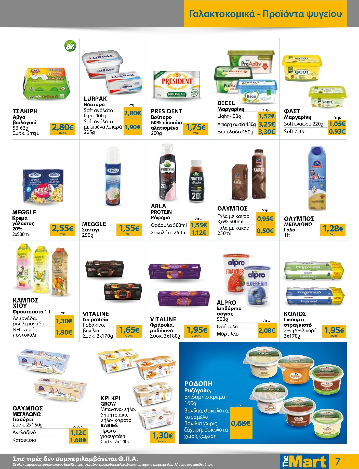 the-mart - The Mart - Για Εμπόρους & Λοιπές Επιχειρήσεις φυλλάδιο έγκυρο από 03/01 - 20/01 - page: 7