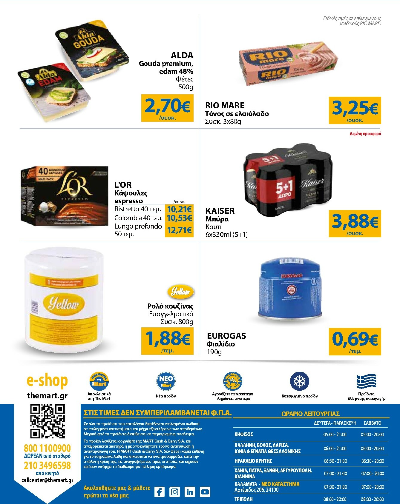 the-mart - The Mart - Για Εμπόρους & Λοιπές Επιχειρήσεις φυλλάδιο έγκυρο από 03/01 - 20/01 - page: 32