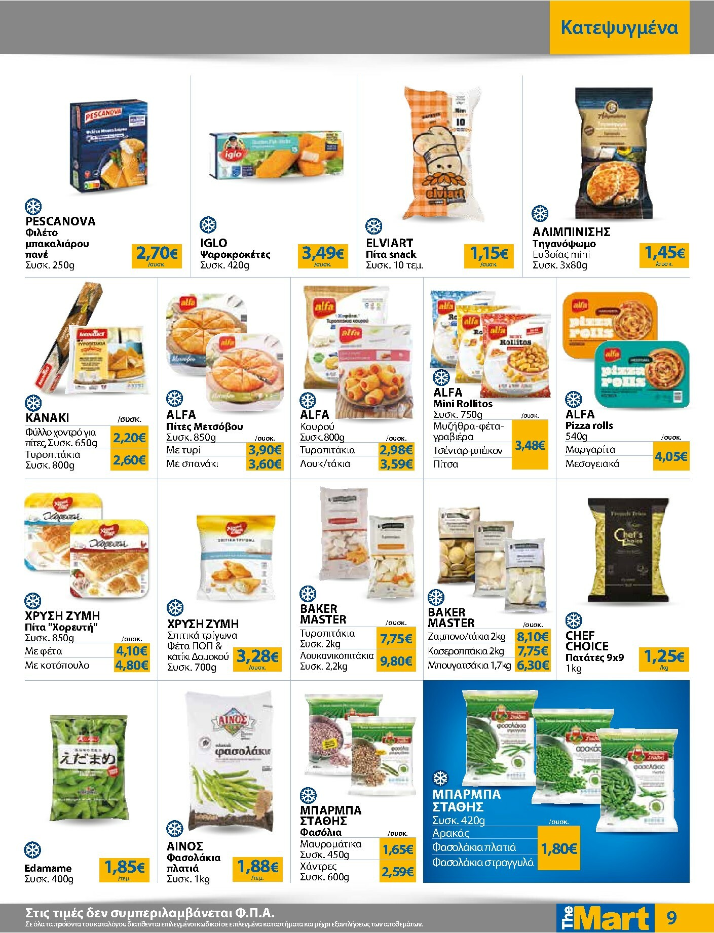 the-mart - The Mart - Για Εμπόρους & Λοιπές Επιχειρήσεις φυλλάδιο έγκυρο από 03/01 - 20/01 - page: 9