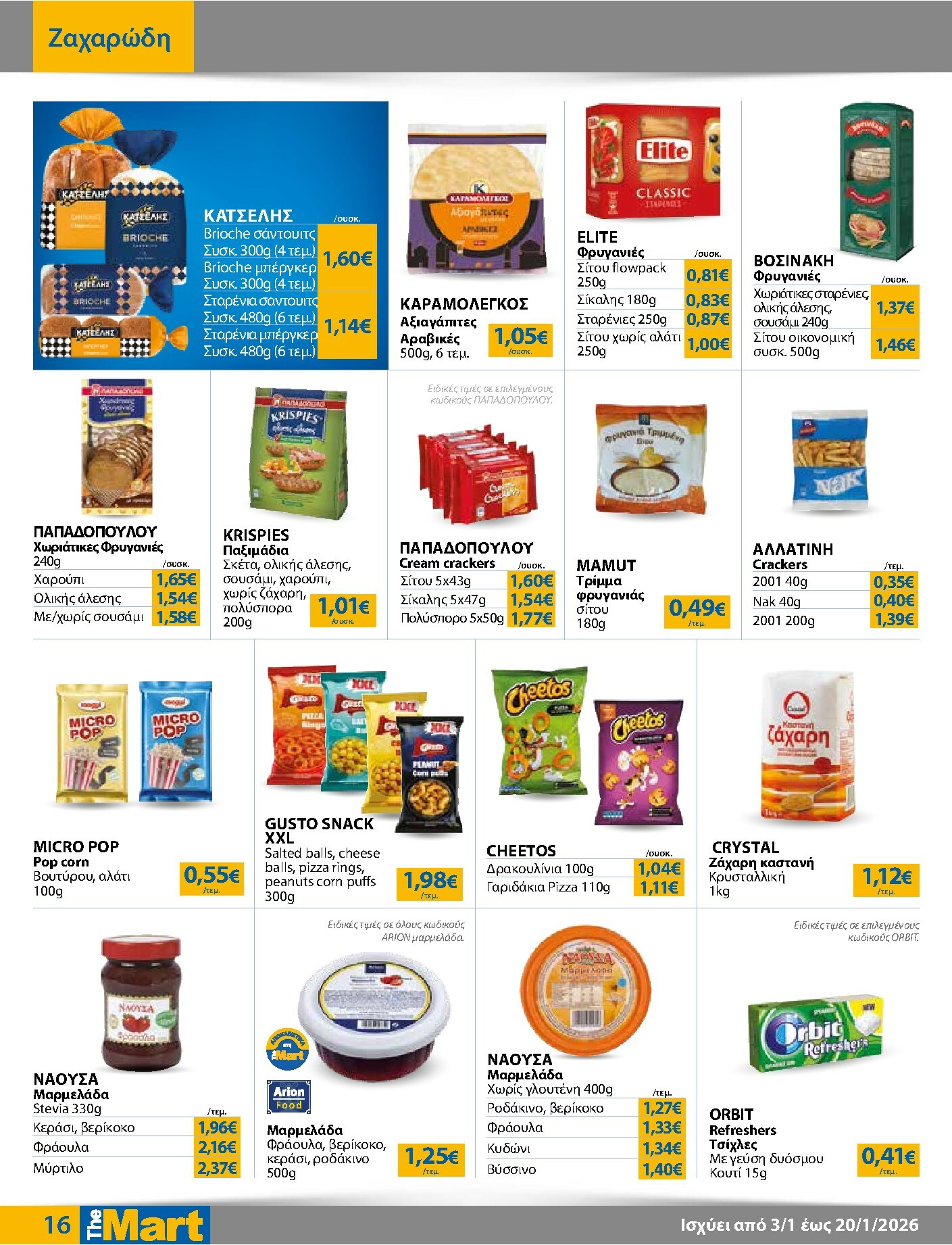 the-mart - The Mart - Για Εμπόρους & Λοιπές Επιχειρήσεις φυλλάδιο έγκυρο από 03/01 - 20/01 - page: 16