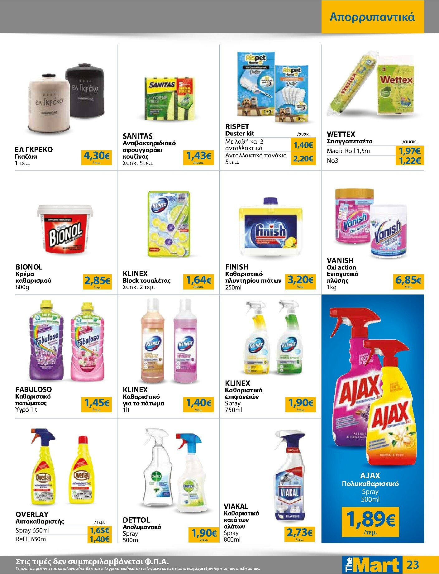 the-mart - The Mart - Για Εμπόρους & Λοιπές Επιχειρήσεις φυλλάδιο έγκυρο από 03/01 - 20/01 - page: 23