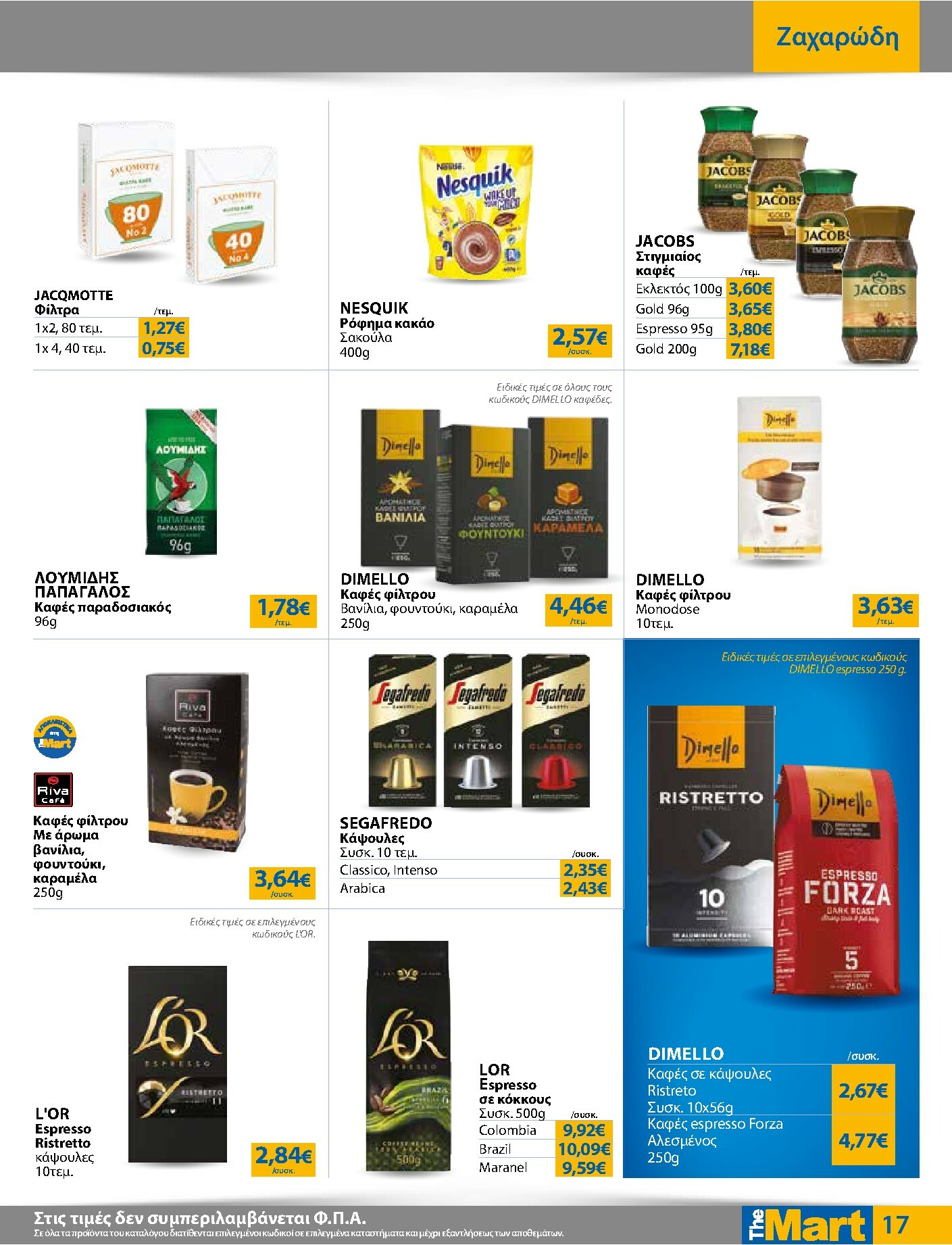 the-mart - The Mart - Για Εμπόρους & Λοιπές Επιχειρήσεις φυλλάδιο έγκυρο από 03/01 - 20/01 - page: 17