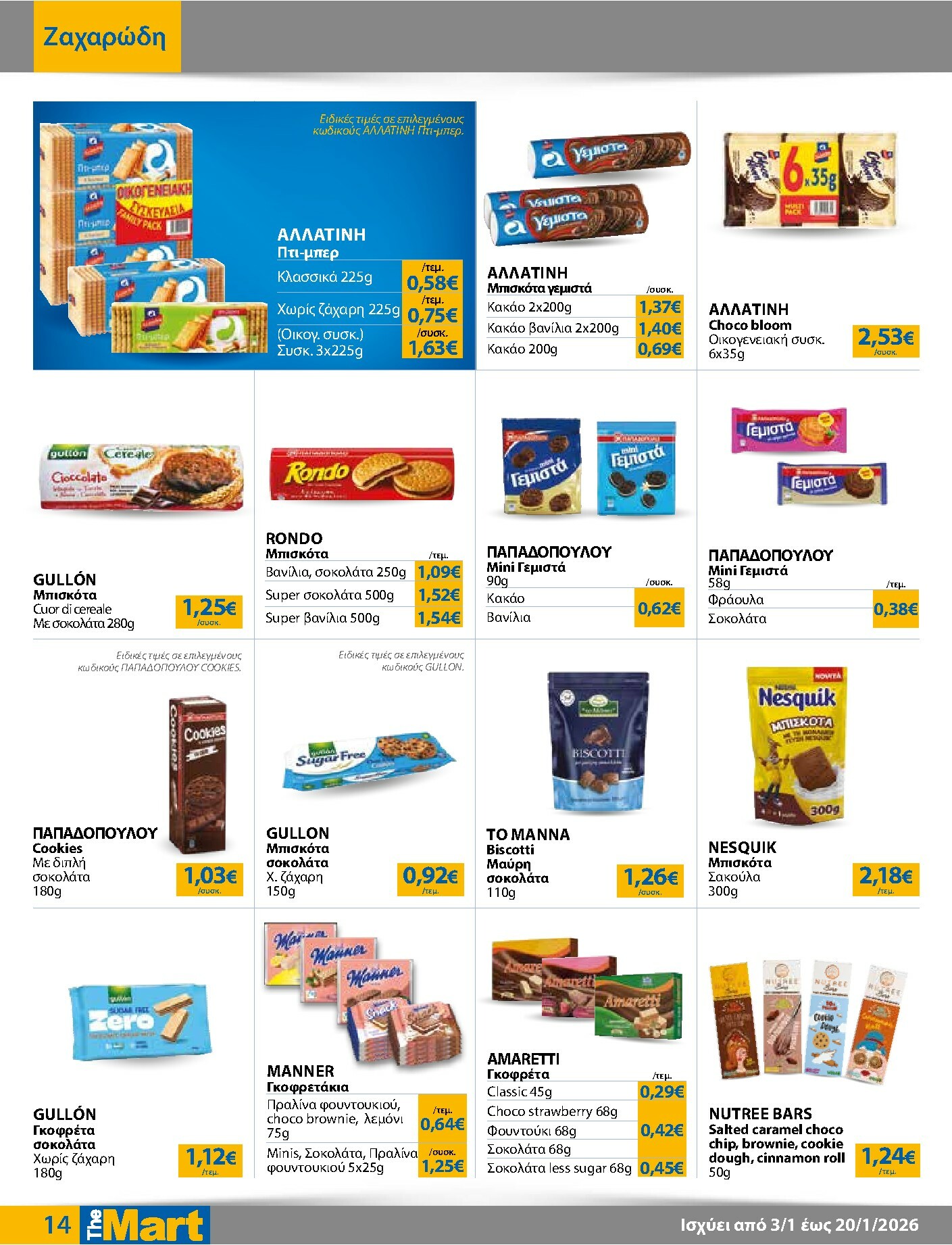 the-mart - The Mart - Για Εμπόρους & Λοιπές Επιχειρήσεις φυλλάδιο έγκυρο από 03/01 - 20/01 - page: 14