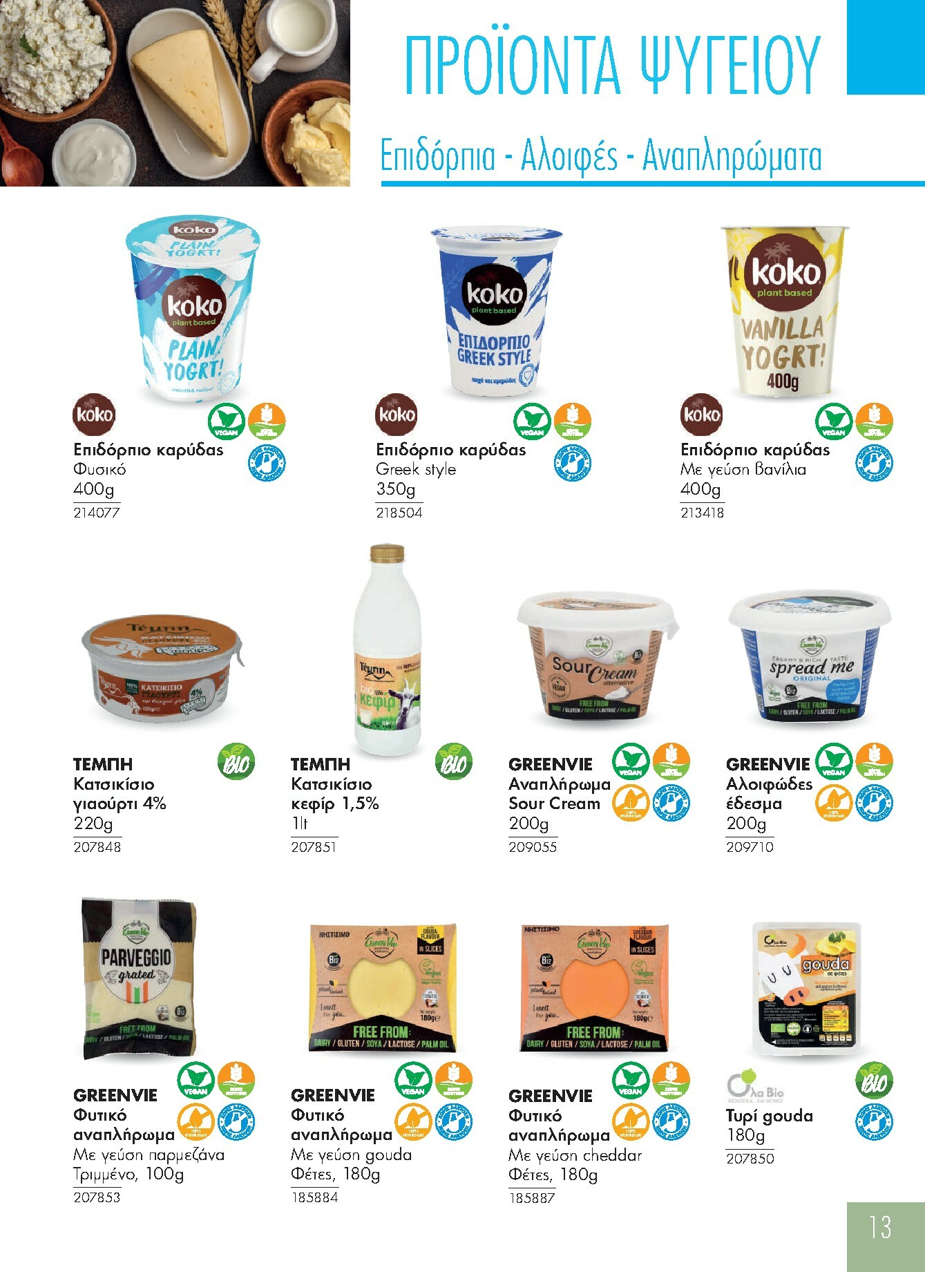 the-mart - The Mart - Προϊόντα Βιολογικά & Ειδικής Διατροφής φυλλάδιο έγκυρο από 01/01 - 31/12 - page: 13