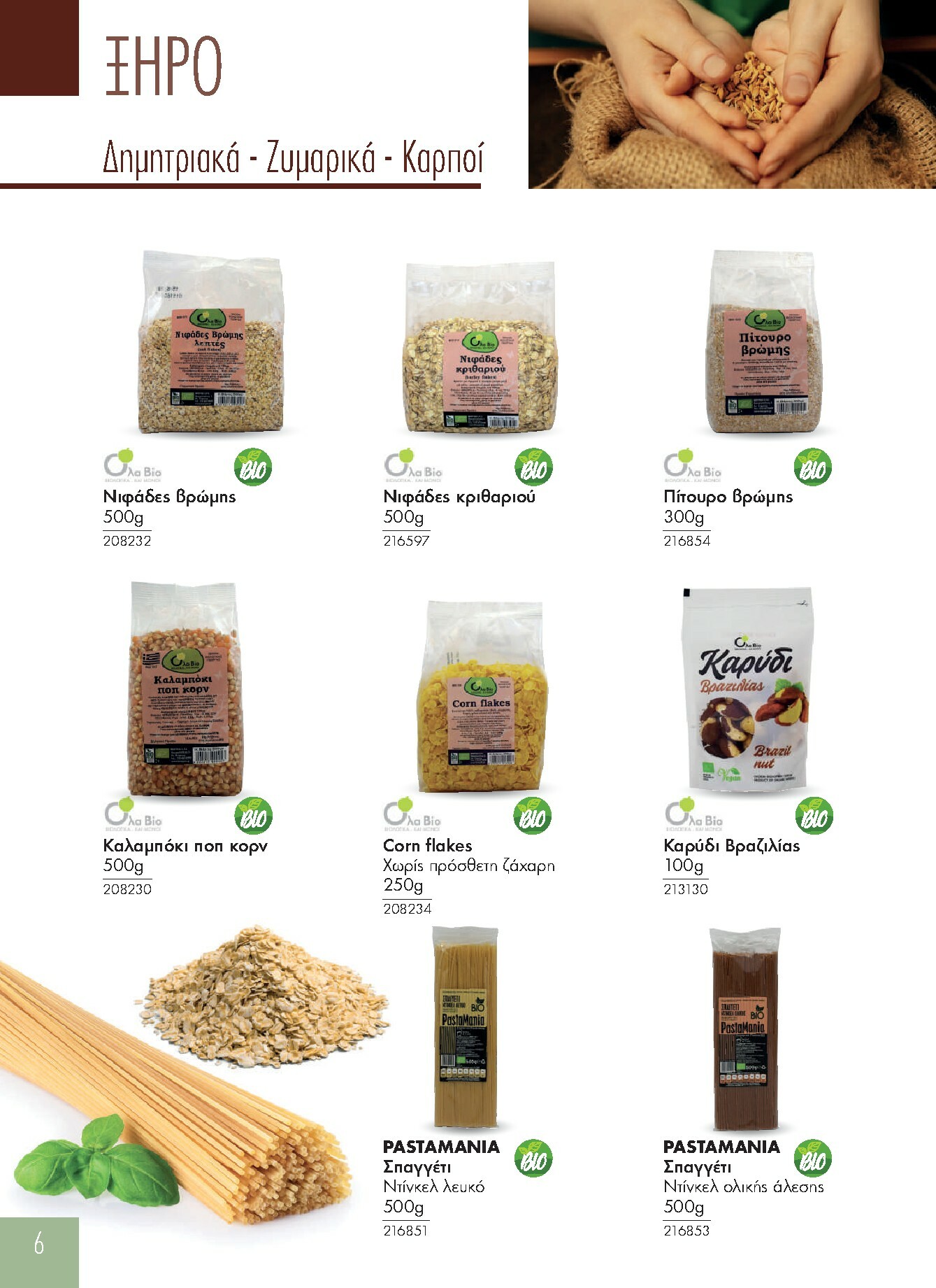 the-mart - The Mart - Προϊόντα Βιολογικά & Ειδικής Διατροφής φυλλάδιο έγκυρο από 01/01 - 31/12 - page: 6