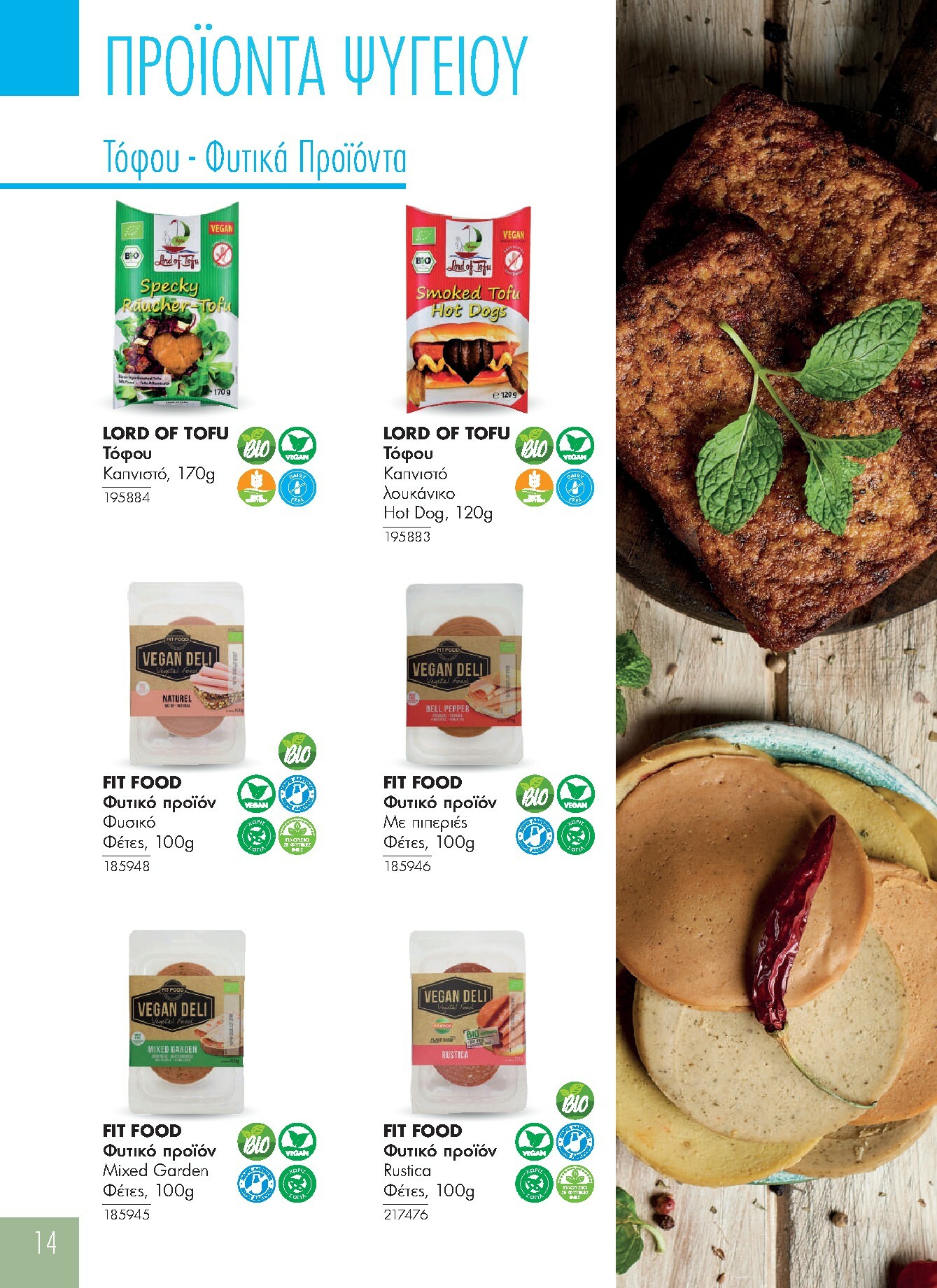 the-mart - The Mart - Προϊόντα Βιολογικά & Ειδικής Διατροφής φυλλάδιο έγκυρο από 01/01 - 31/12 - page: 14