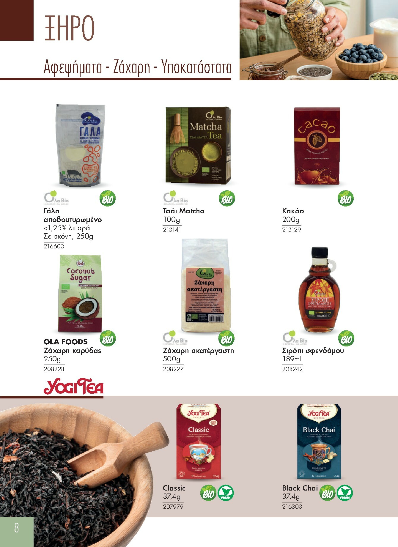 the-mart - The Mart - Προϊόντα Βιολογικά & Ειδικής Διατροφής φυλλάδιο έγκυρο από 01/01 - 31/12 - page: 8