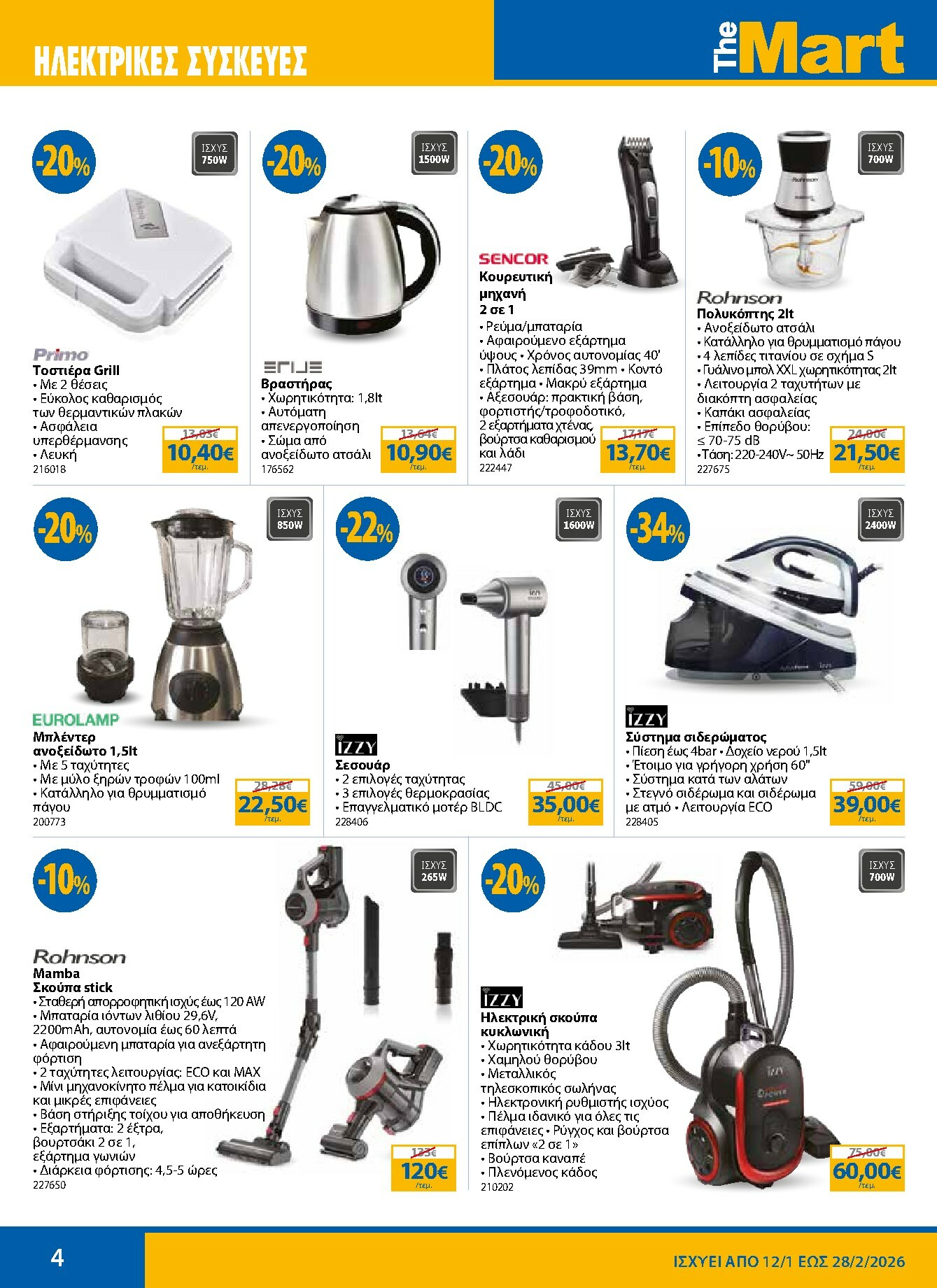 the-mart - The Mart - Κατάλογος Χειμερινών Εκπτώσεων φυλλάδιο έγκυρο από 12/01 - 28/02 - page: 4