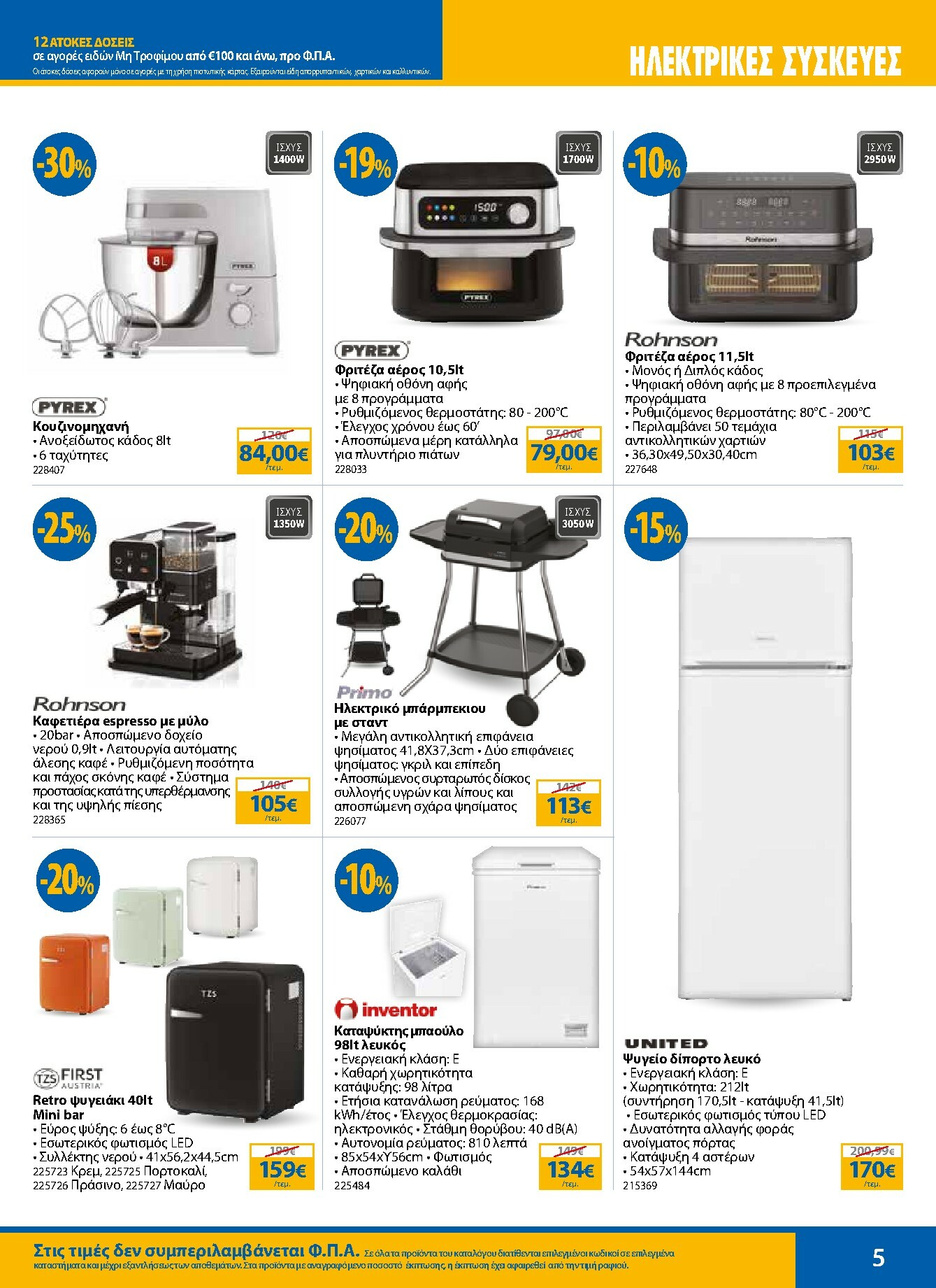 the-mart - The Mart - Κατάλογος Χειμερινών Εκπτώσεων φυλλάδιο έγκυρο από 12/01 - 28/02 - page: 5