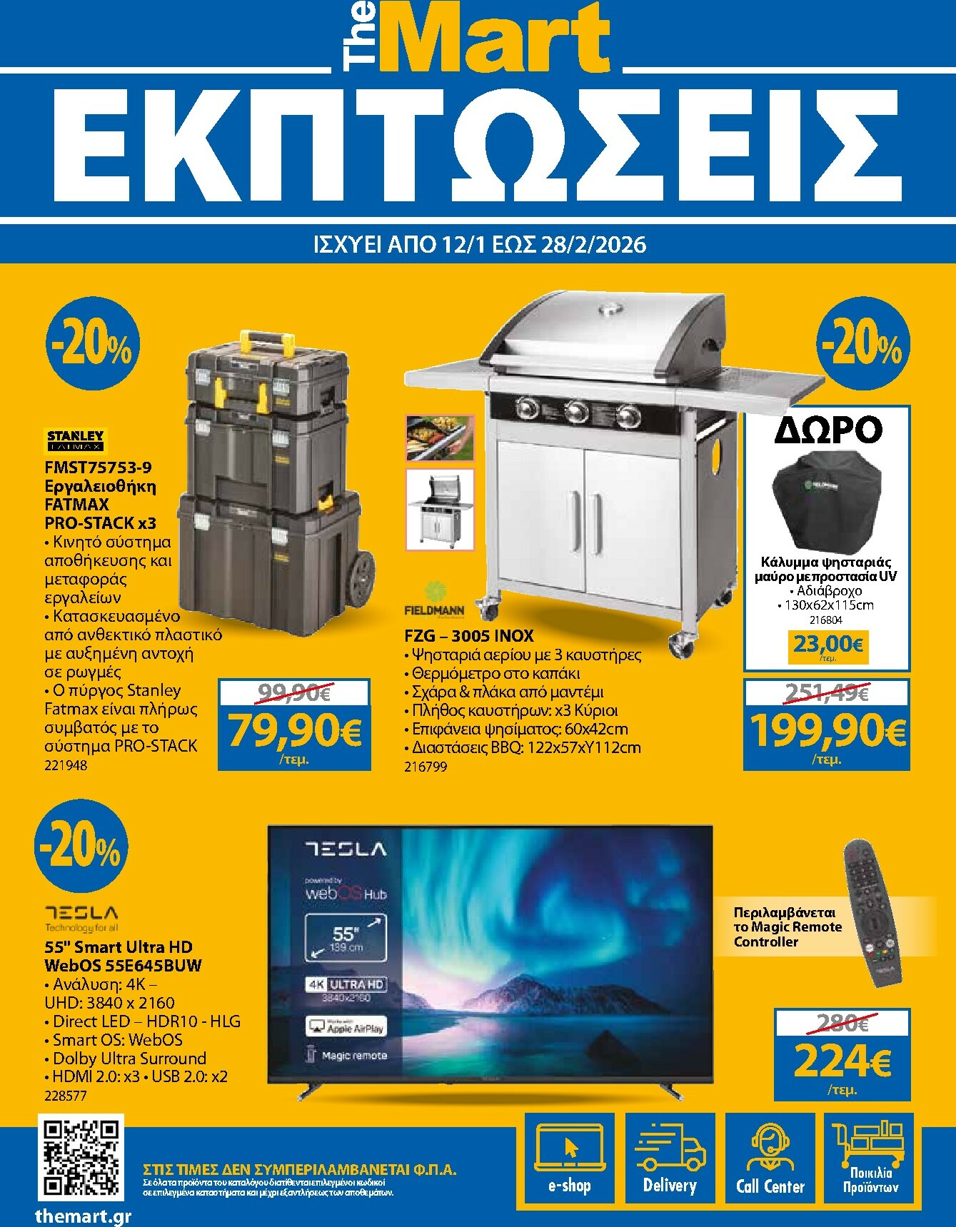 the-mart - The Mart - Κατάλογος Χειμερινών Εκπτώσεων φυλλάδιο έγκυρο από 12/01 - 28/02 - page: 1