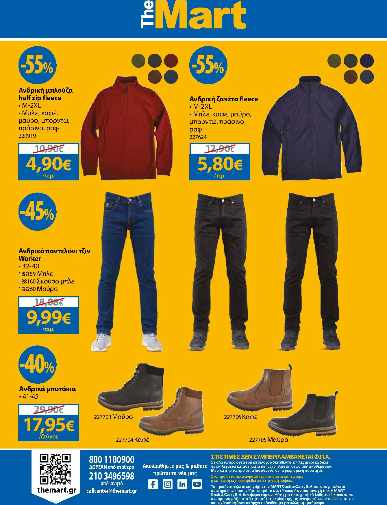 the-mart - The Mart - Κατάλογος Χειμερινών Εκπτώσεων φυλλάδιο έγκυρο από 12/01 - 28/02 - page: 16