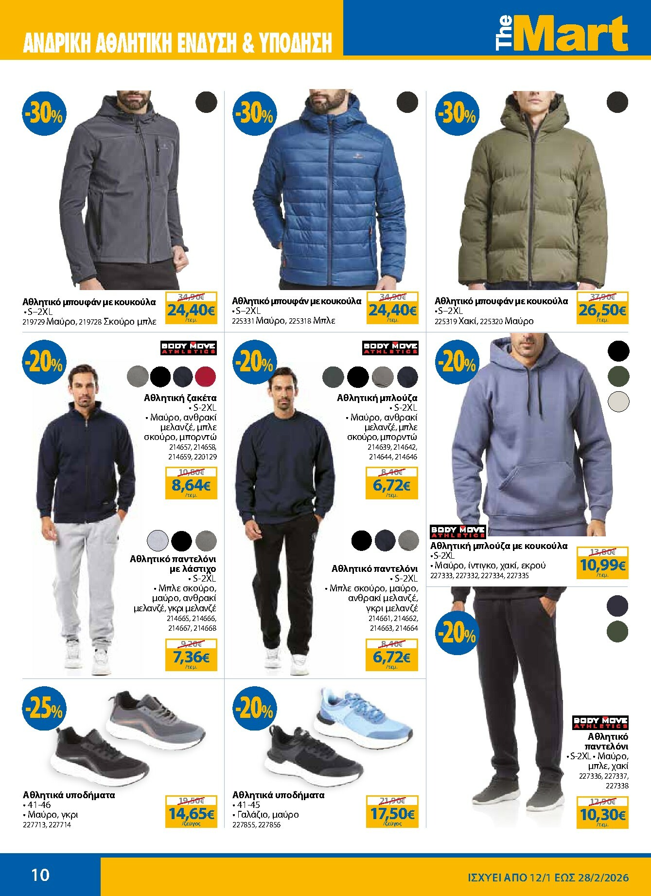 the-mart - The Mart - Κατάλογος Χειμερινών Εκπτώσεων φυλλάδιο έγκυρο από 12/01 - 28/02 - page: 10