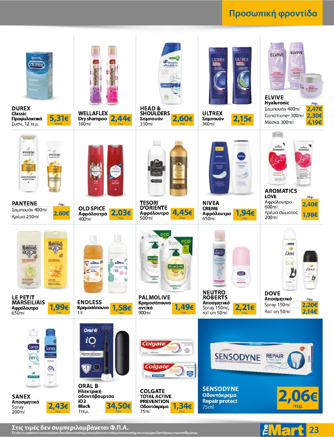 the-mart - The Mart - Για Εμπόρους & Λοιπές Επιχειρήσεις φυλλάδιο έγκυρο από 21/01 - 03/02 - page: 23